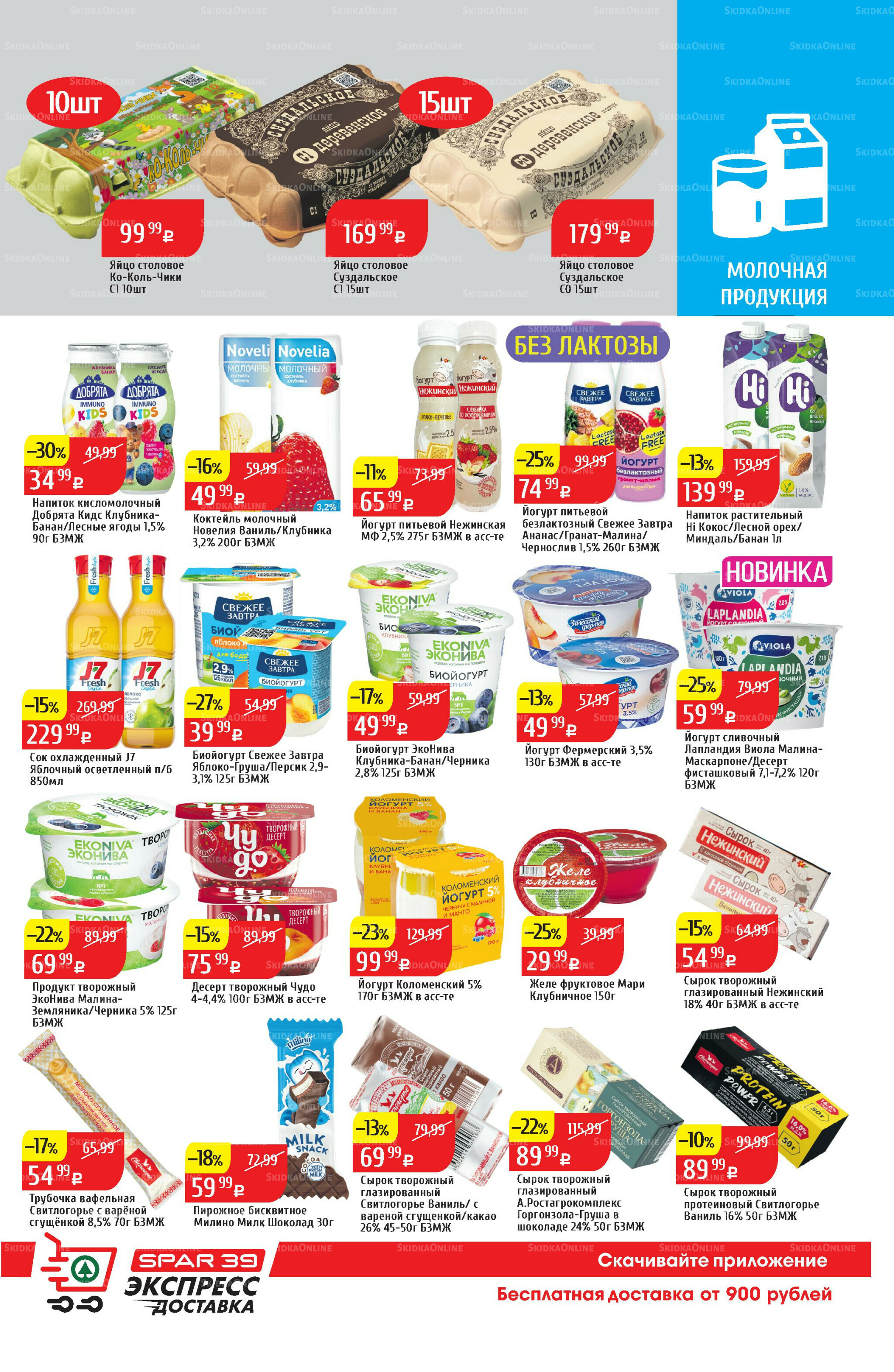 Акционный каталог 10  - 16 Ноября 2025 5