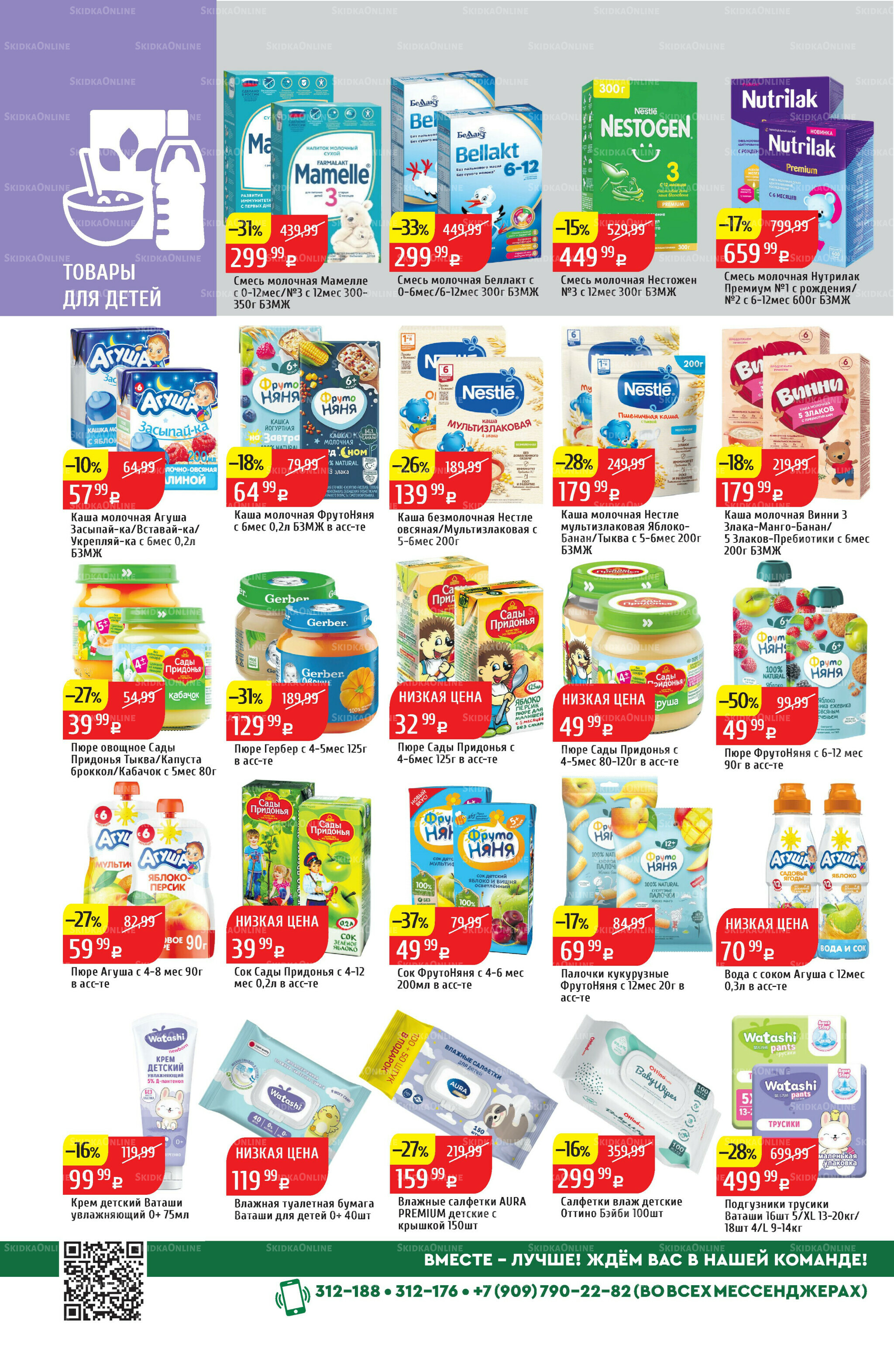 Акционный каталог 10  - 16 Ноября 2025 38