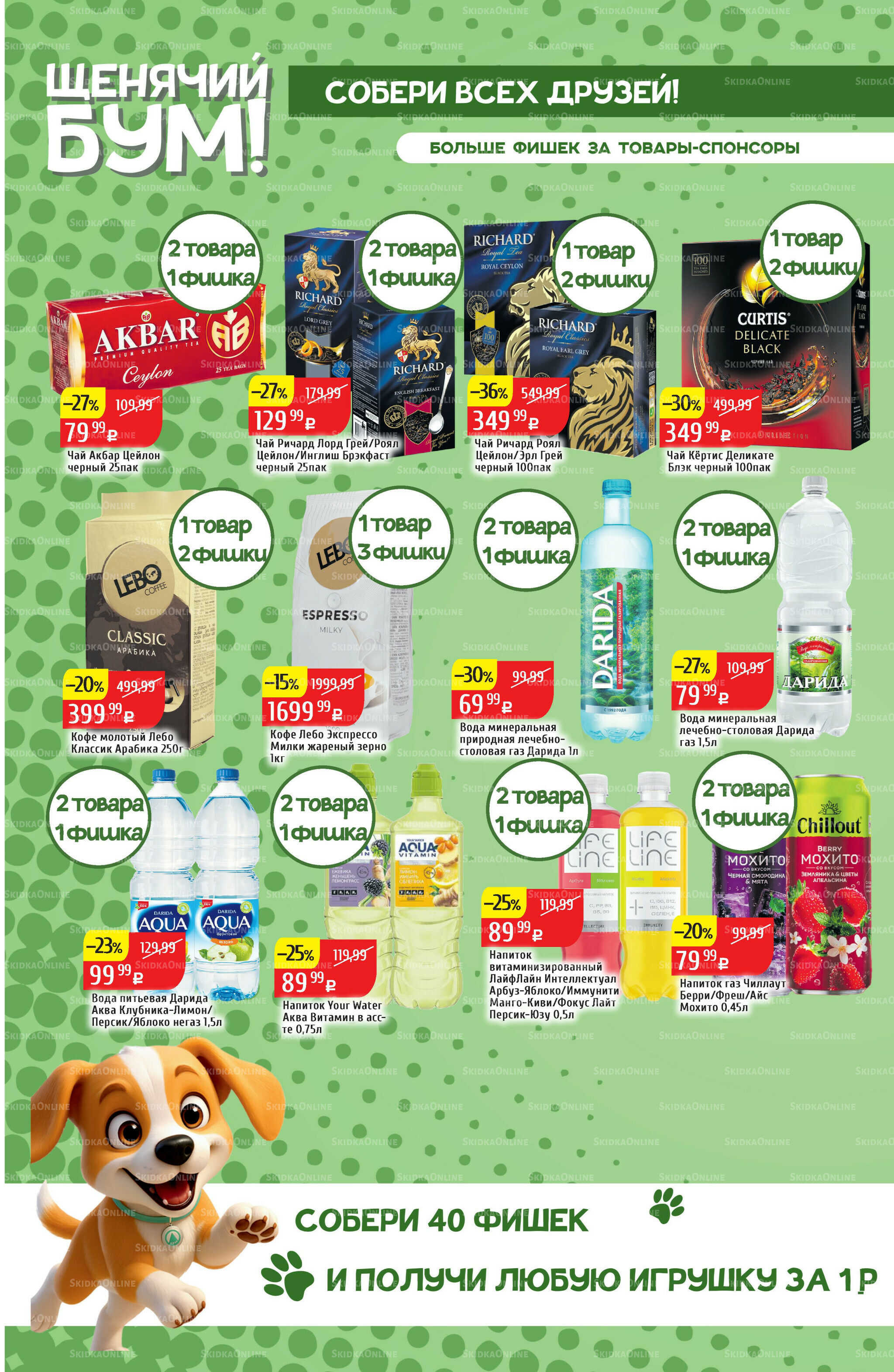 Акционный каталог 10  - 16 Ноября 2025 22