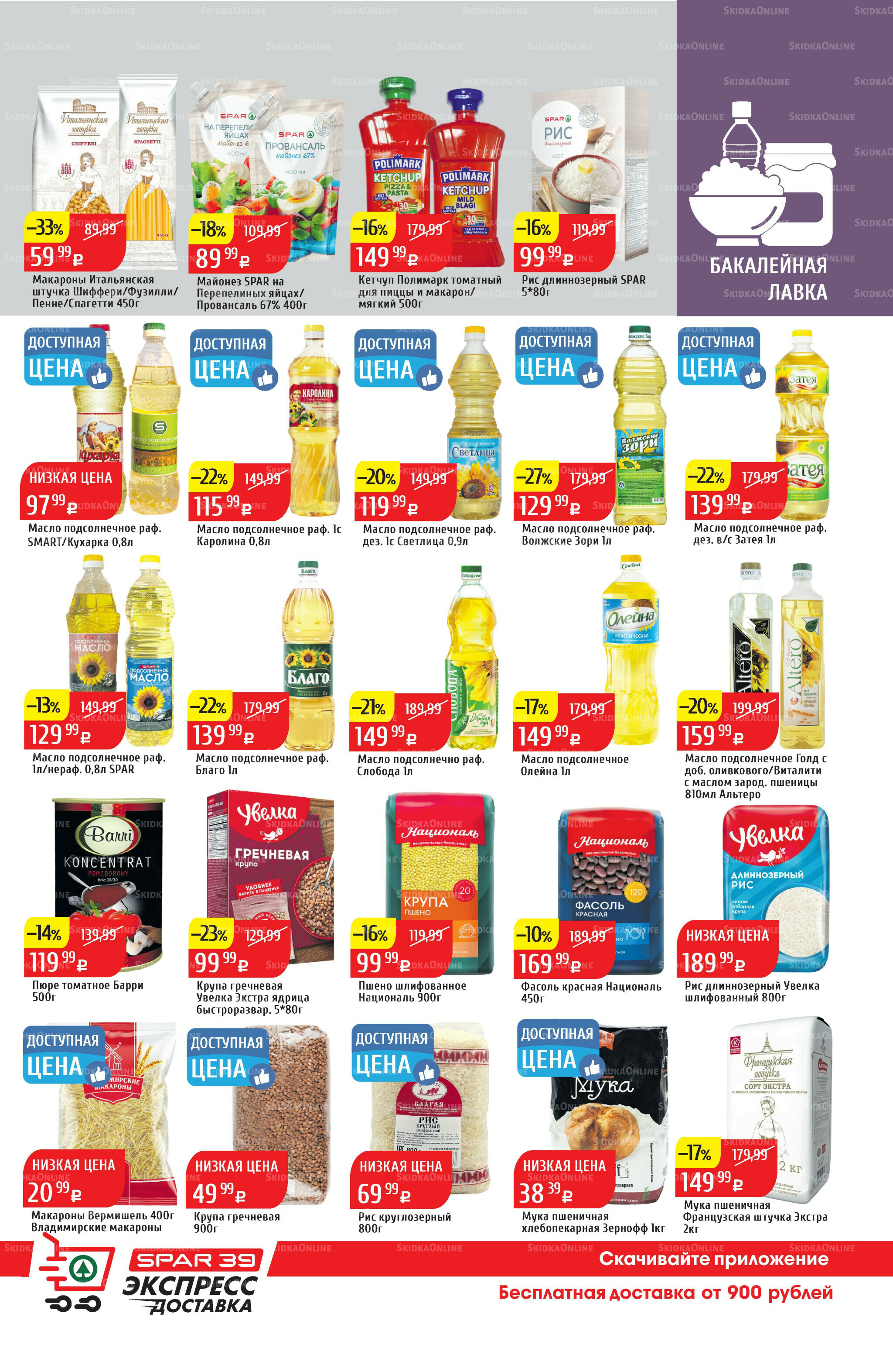 Акционный каталог 10  - 16 Ноября 2025 29