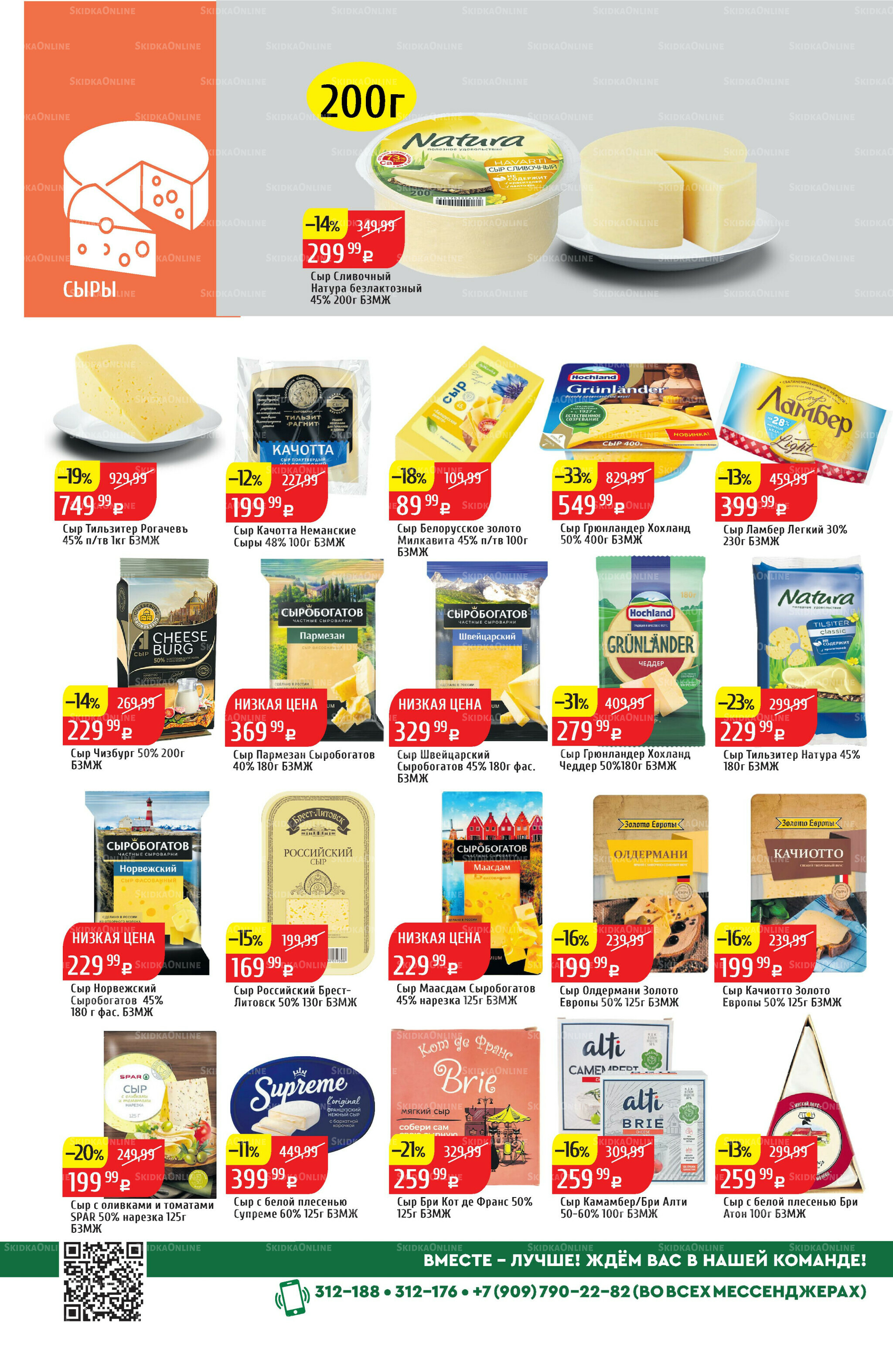 Акционный каталог 10  - 16 Ноября 2025 6