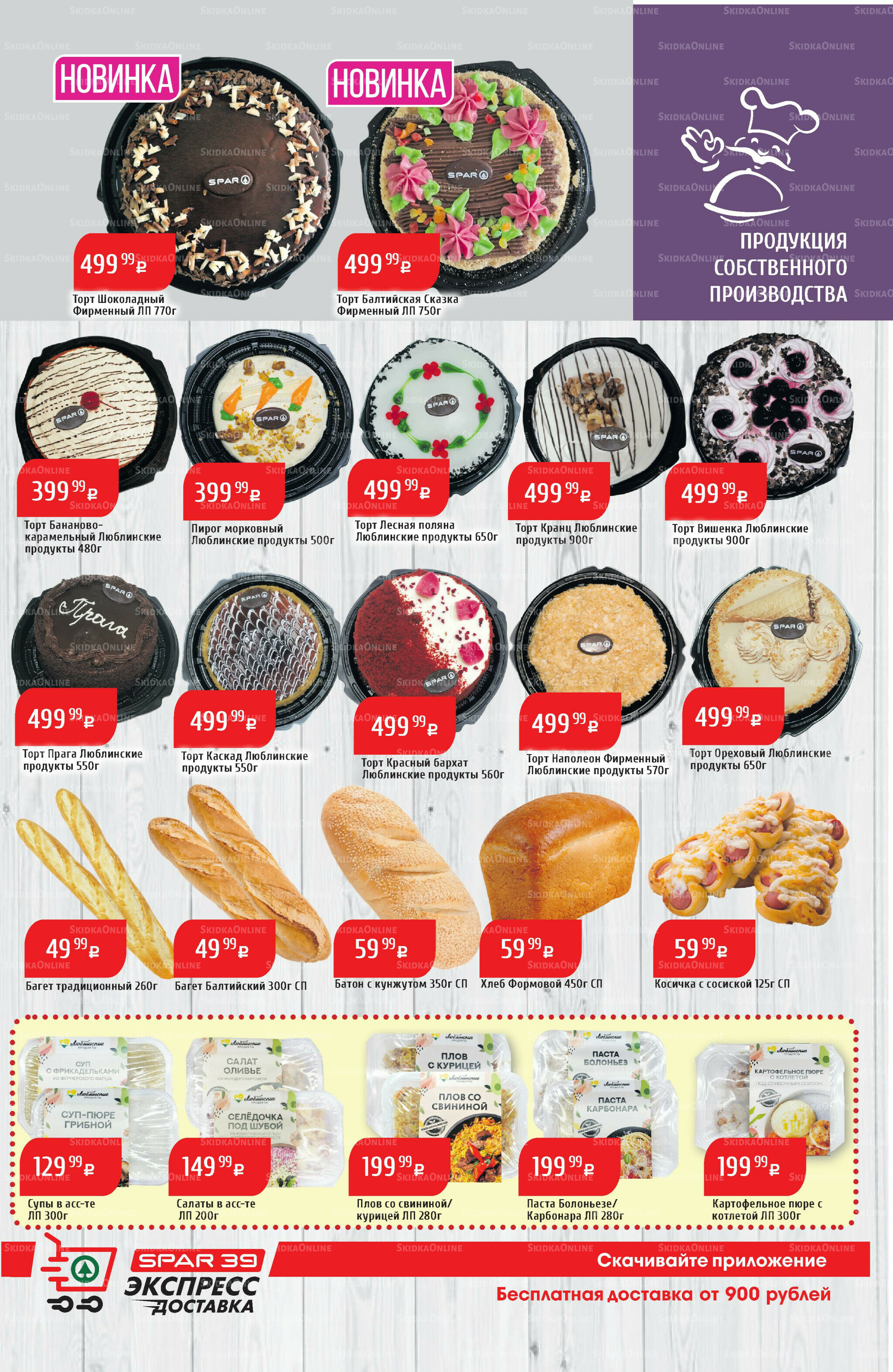 Акционный каталог 10  - 16 Ноября 2025 9