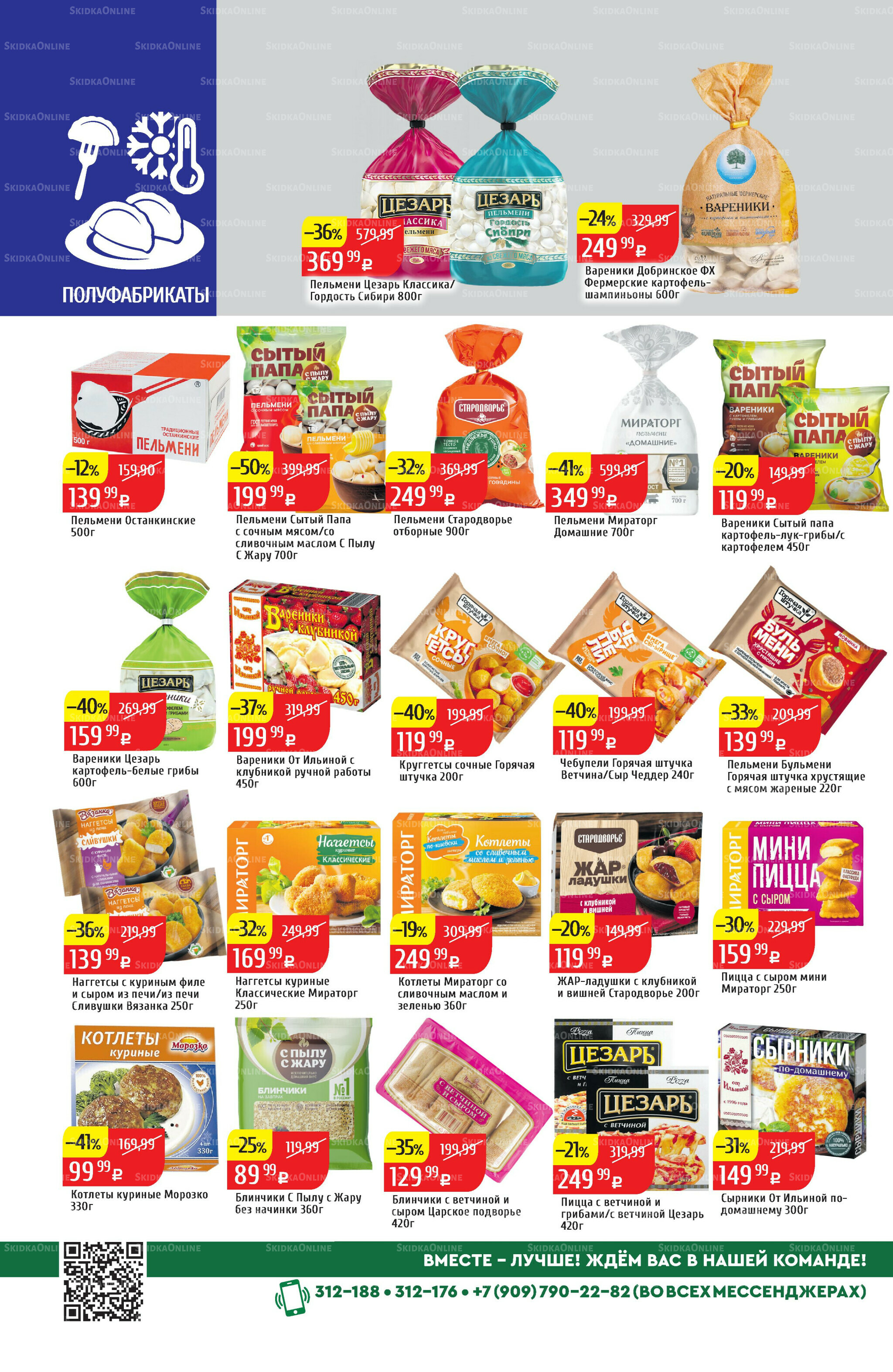 Акционный каталог 10  - 16 Ноября 2025 18