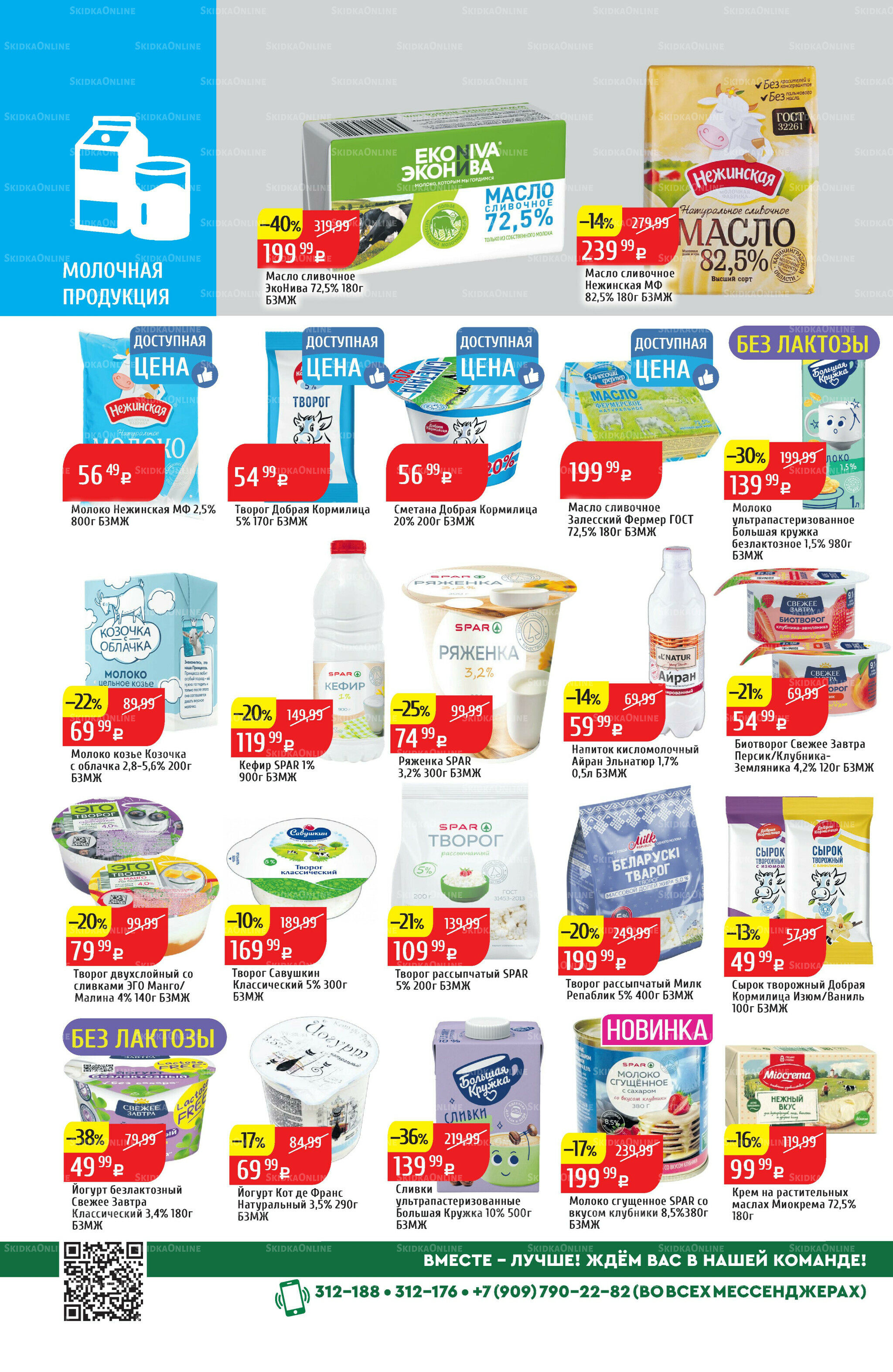 Акционный каталог 10  - 16 Ноября 2025 4