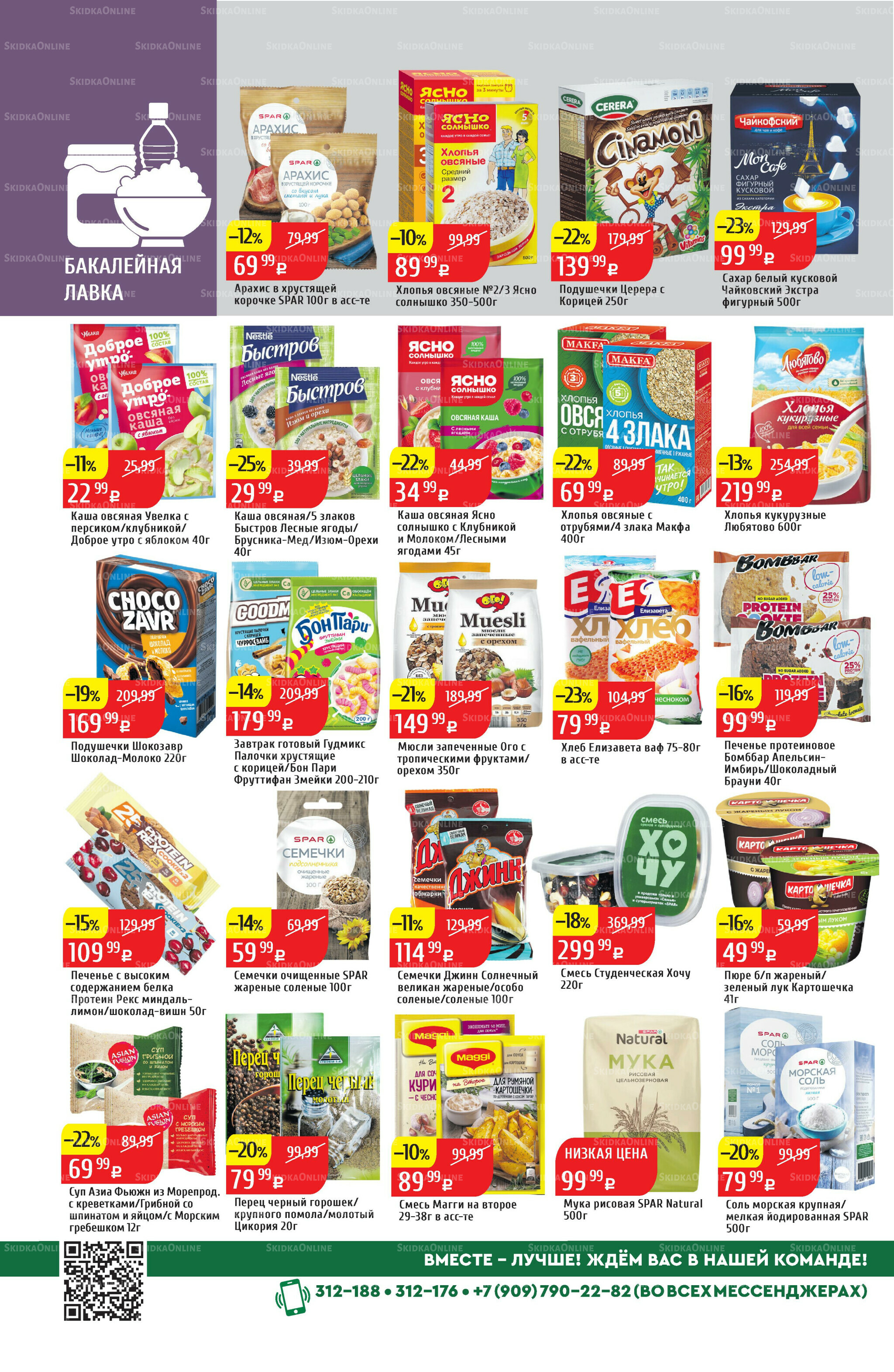 Акционный каталог 10  - 16 Ноября 2025 30