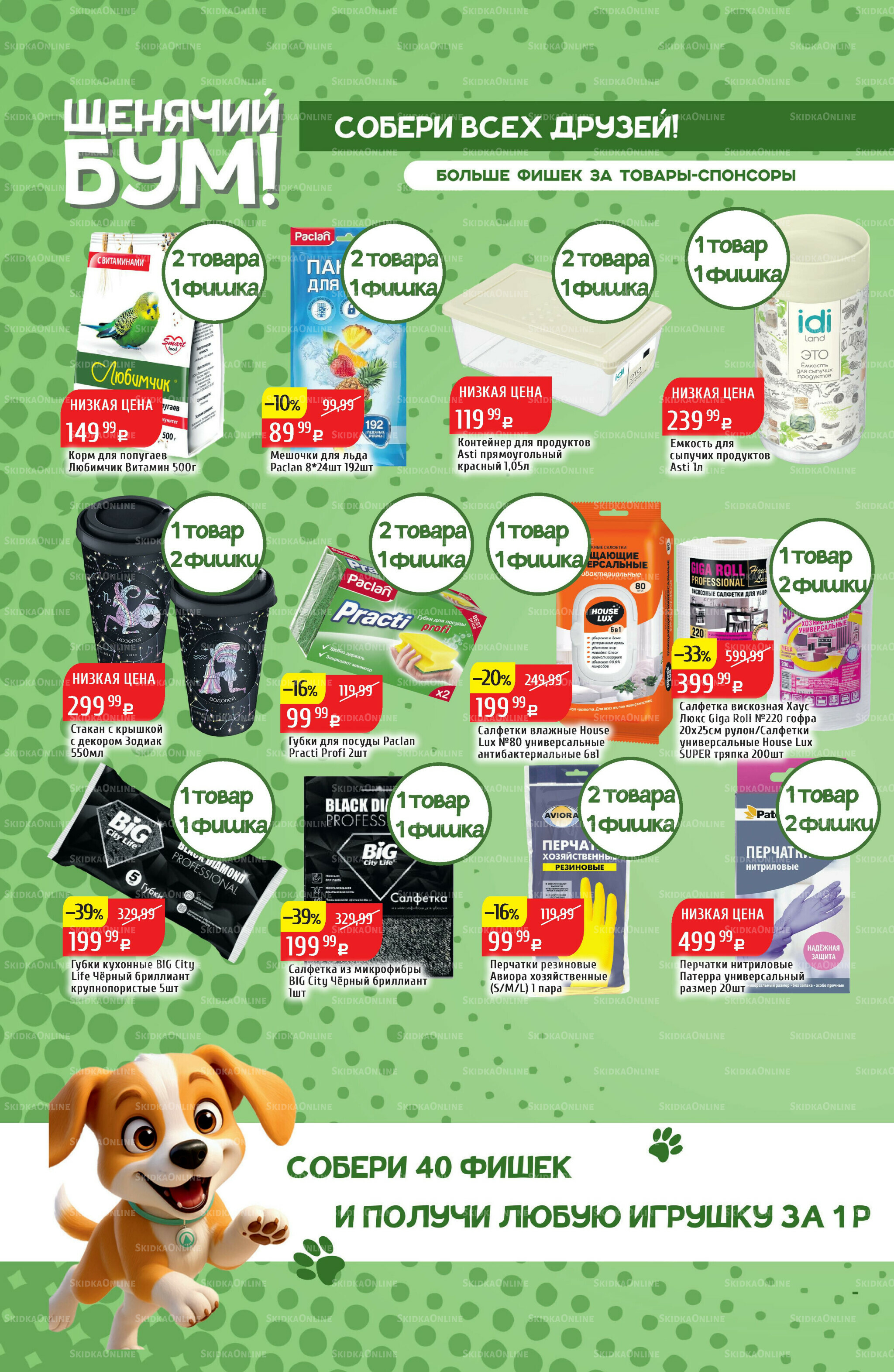 Акционный каталог 10  - 16 Ноября 2025 24