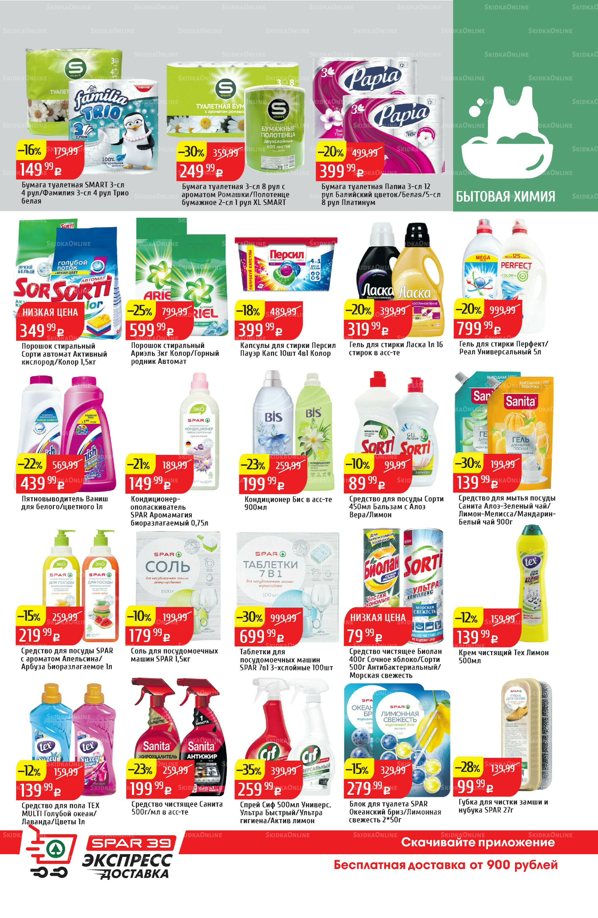 Акционный каталог 10  - 16 Ноября 2025 37