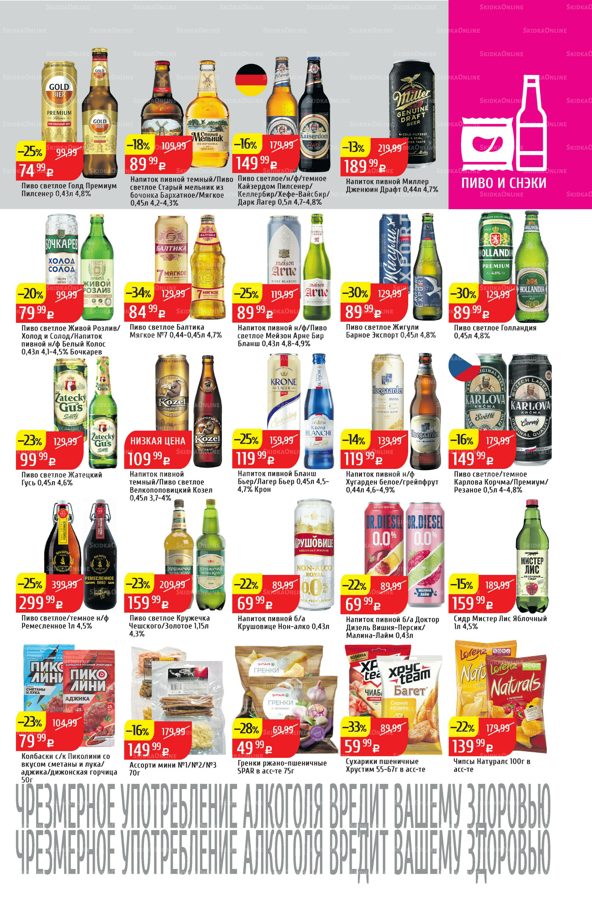 Акционный каталог 10  - 16 Ноября 2025 35