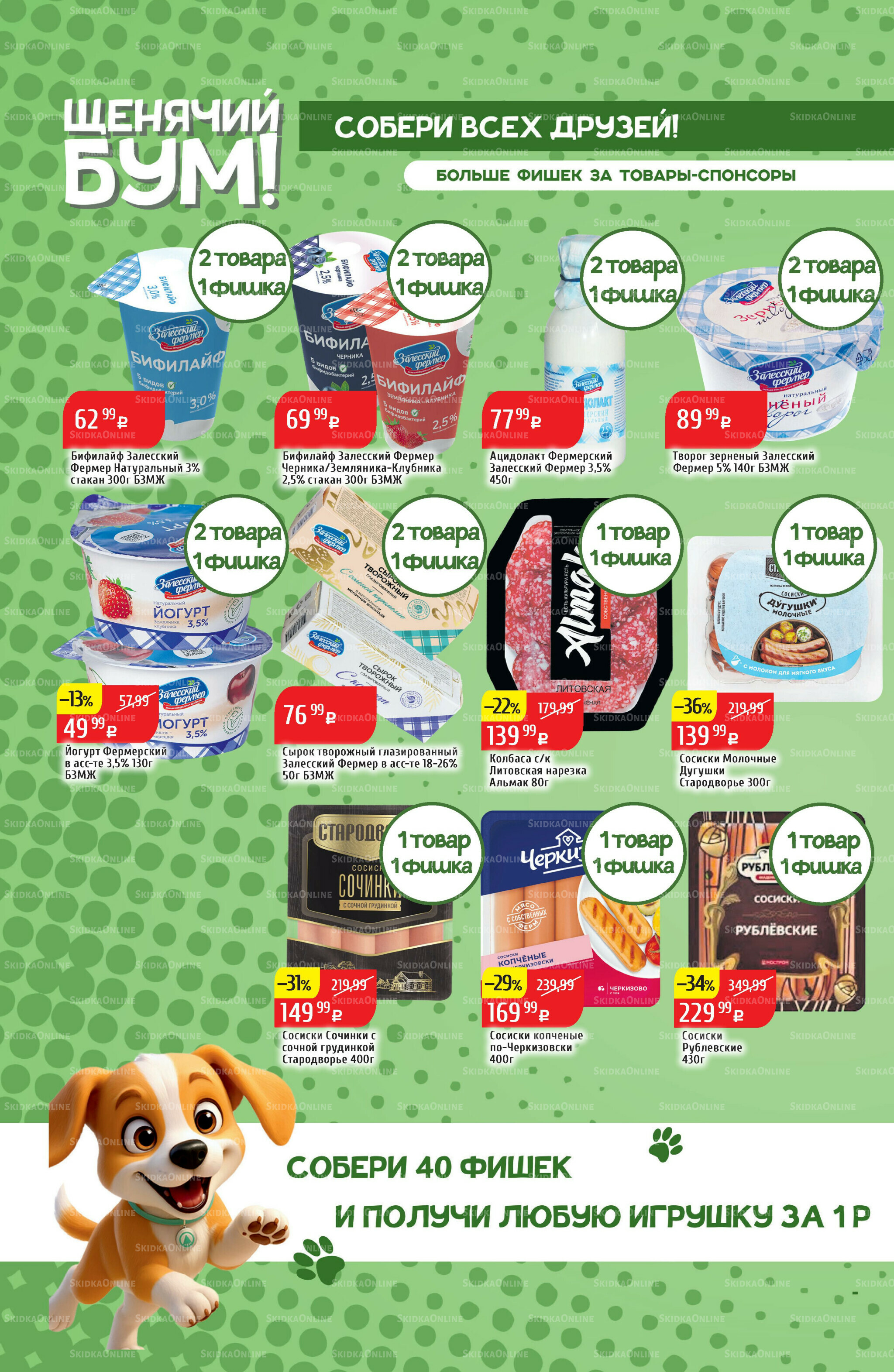 Акционный каталог 10  - 16 Ноября 2025 20