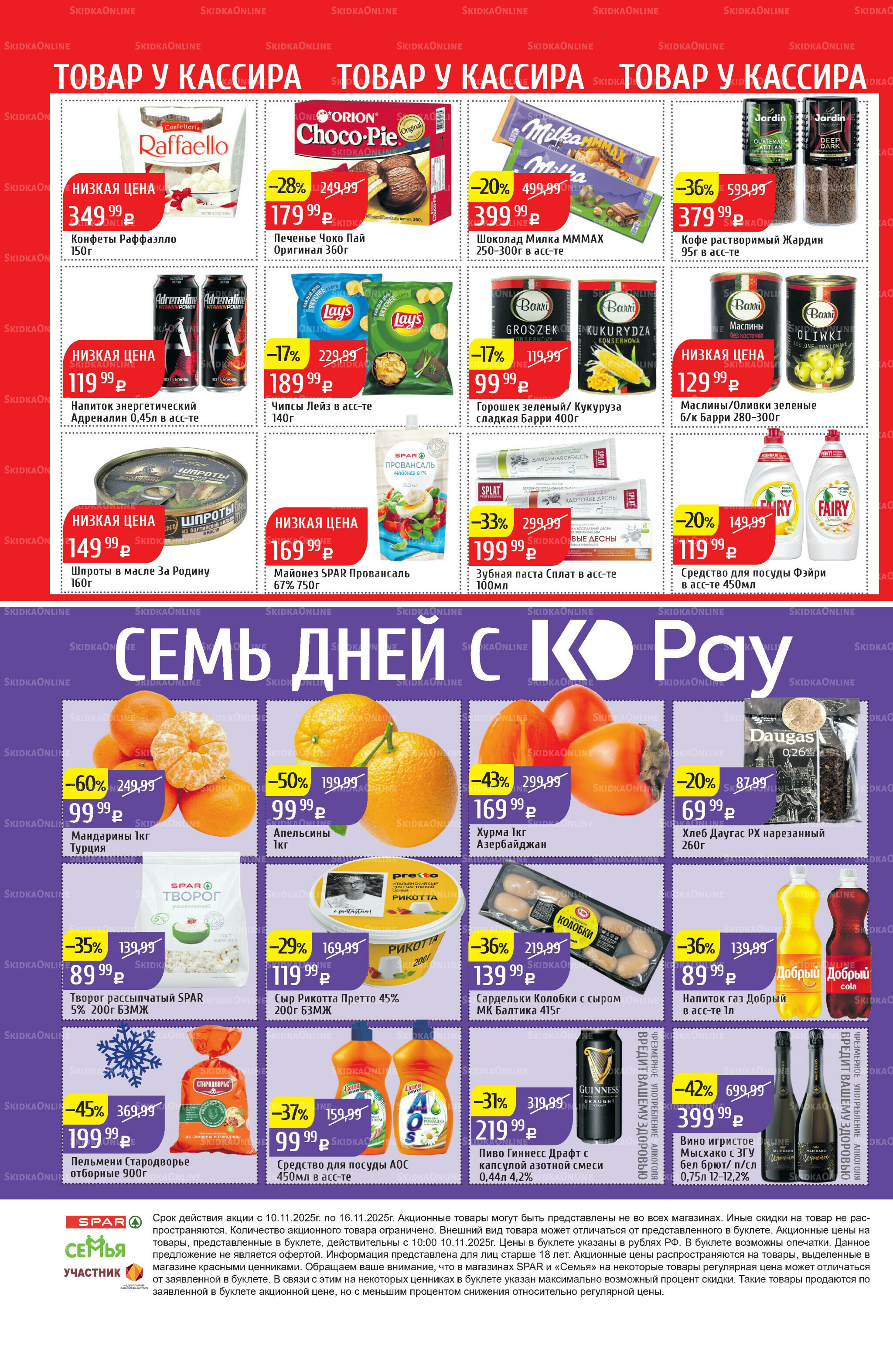 Акционный каталог 10  - 16 Ноября 2025 40