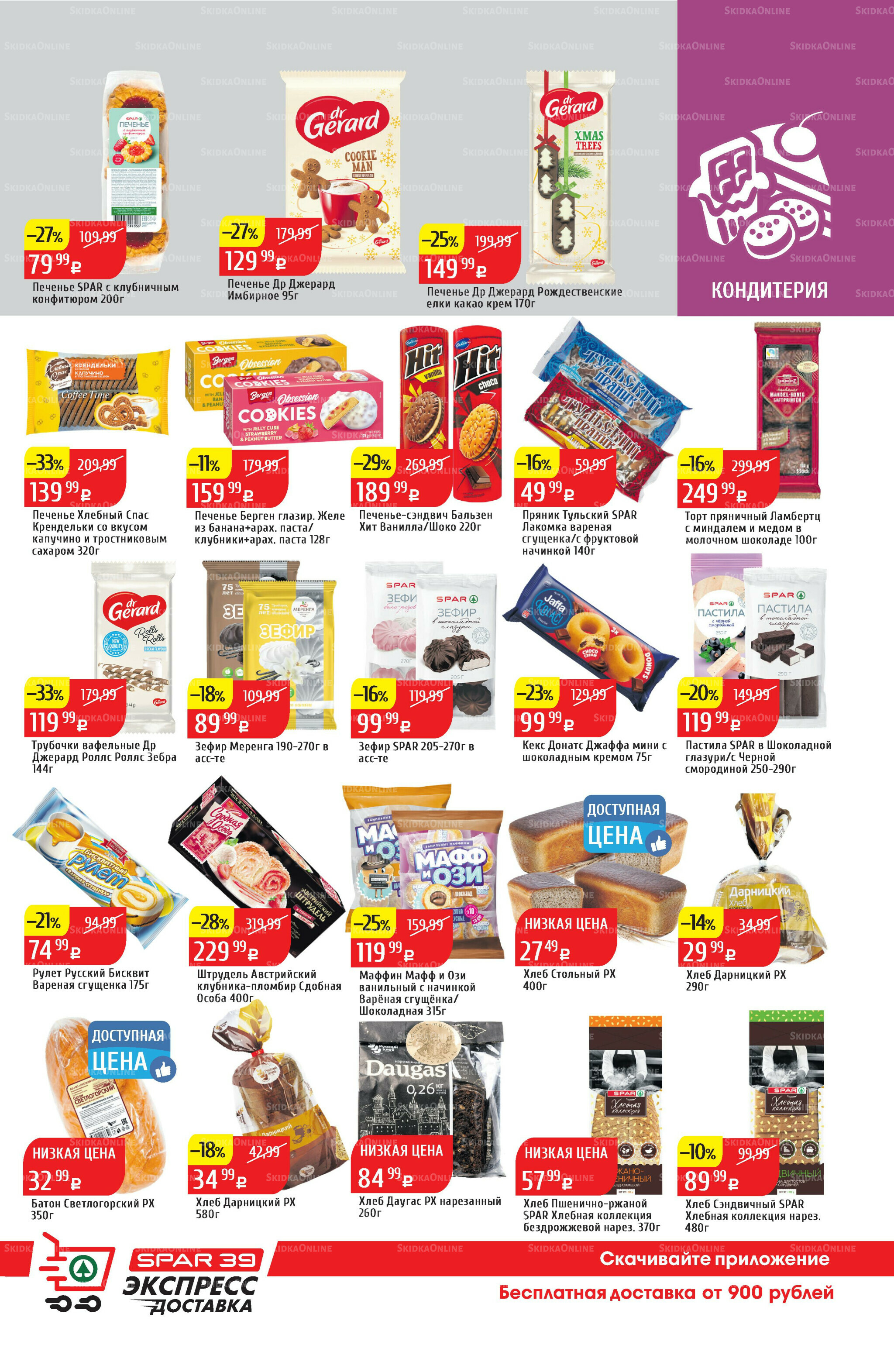 Акционный каталог 10  - 16 Ноября 2025 33