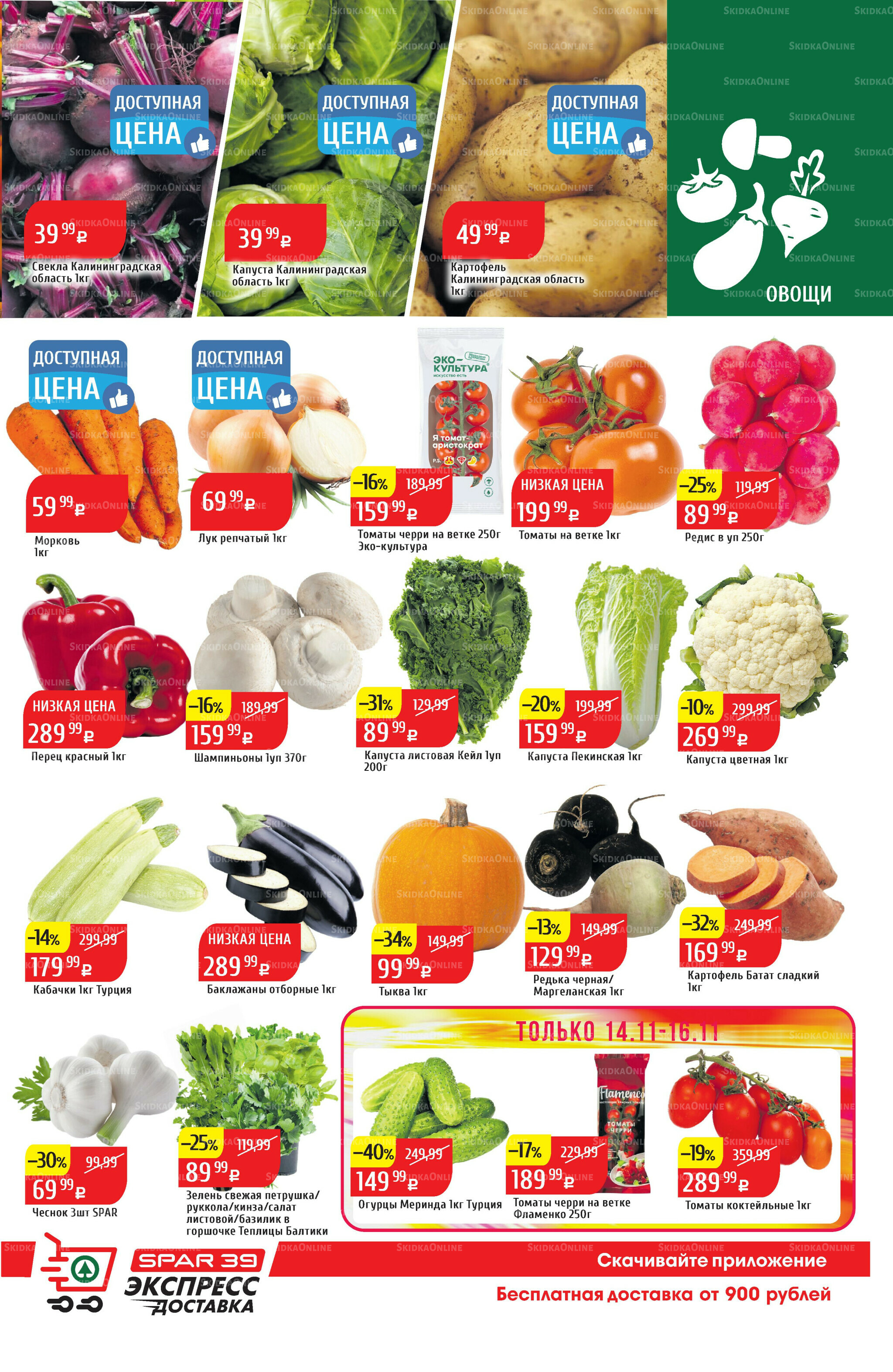 Акционный каталог 10  - 16 Ноября 2025 3