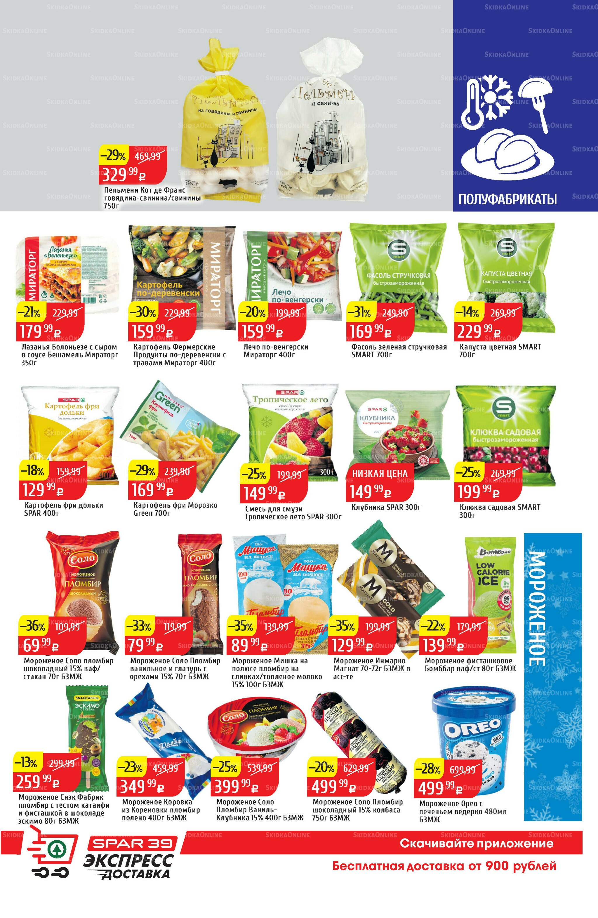 Акционный каталог 10  - 16 Ноября 2025 19