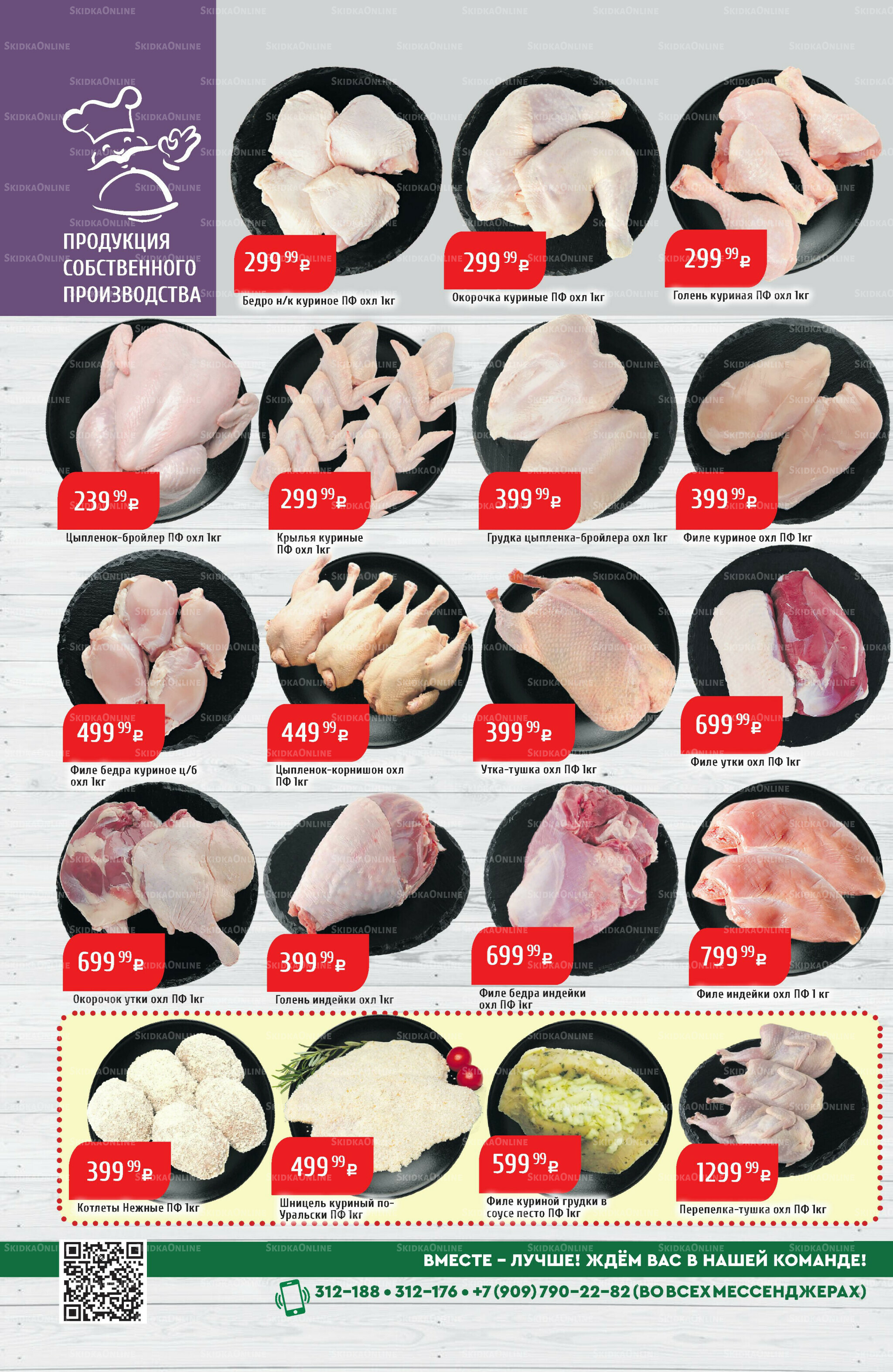 Акционный каталог 10  - 16 Ноября 2025 10