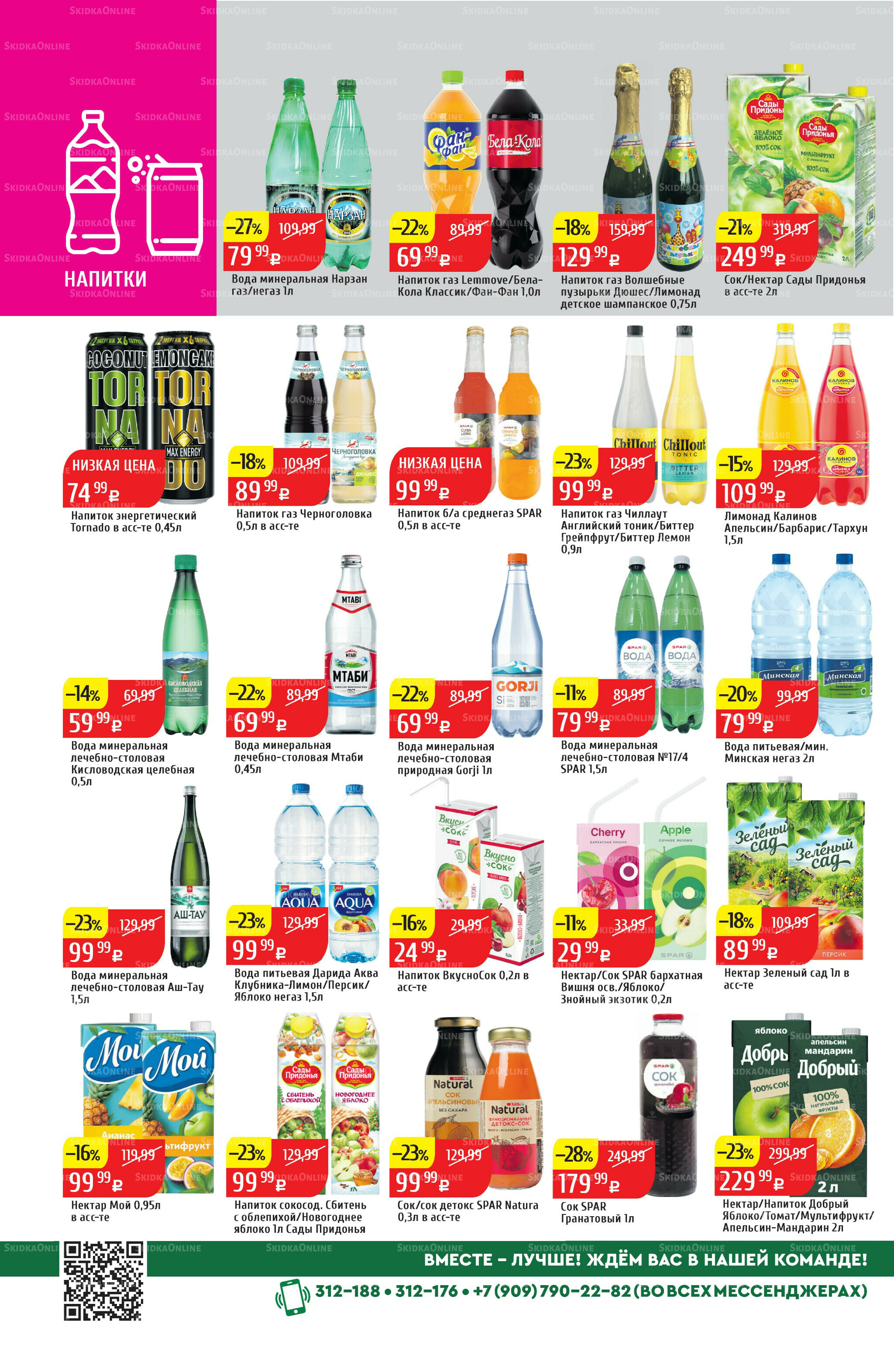 Акционный каталог 10  - 16 Ноября 2025 34