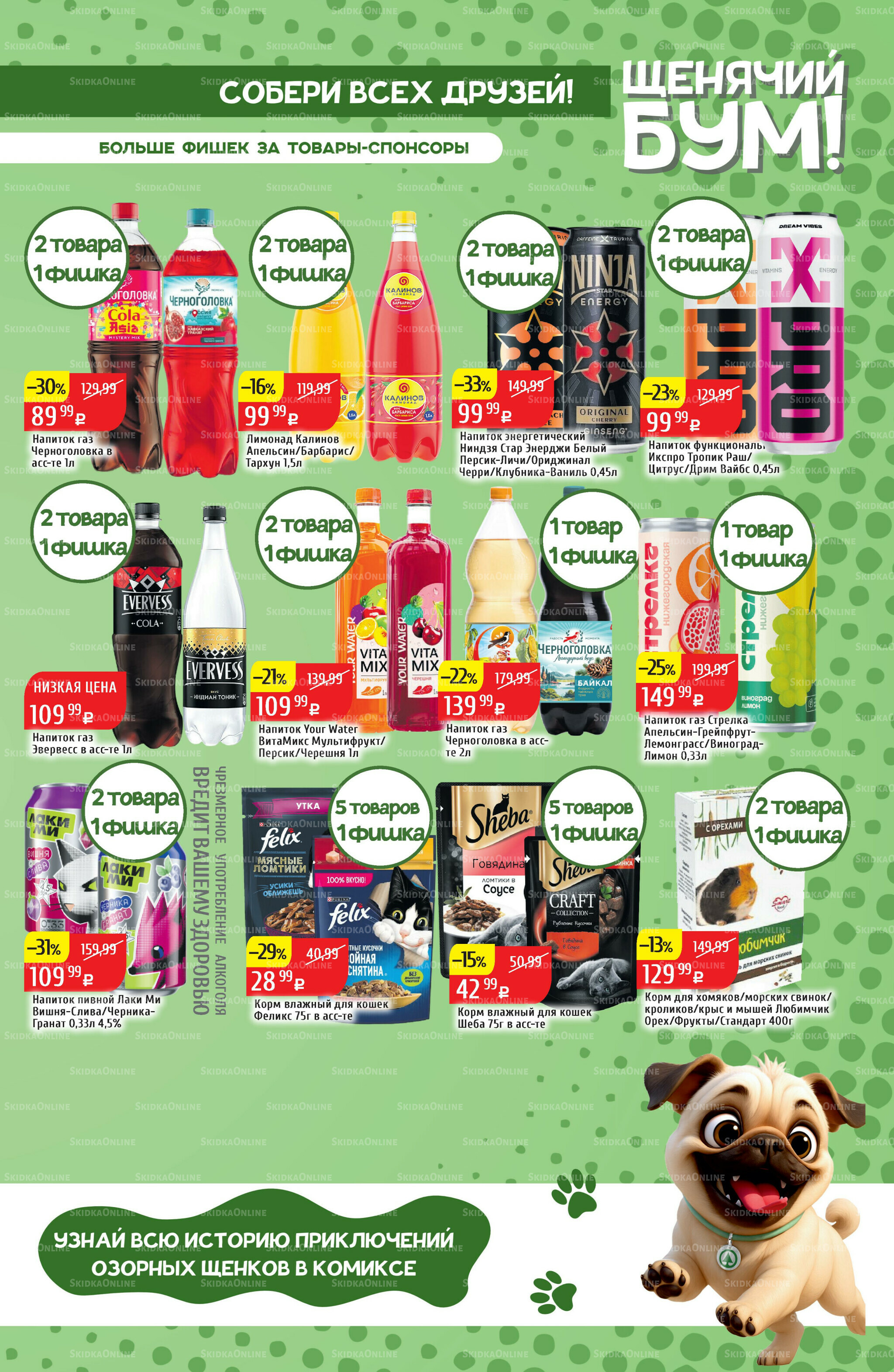 Акционный каталог 10  - 16 Ноября 2025 23