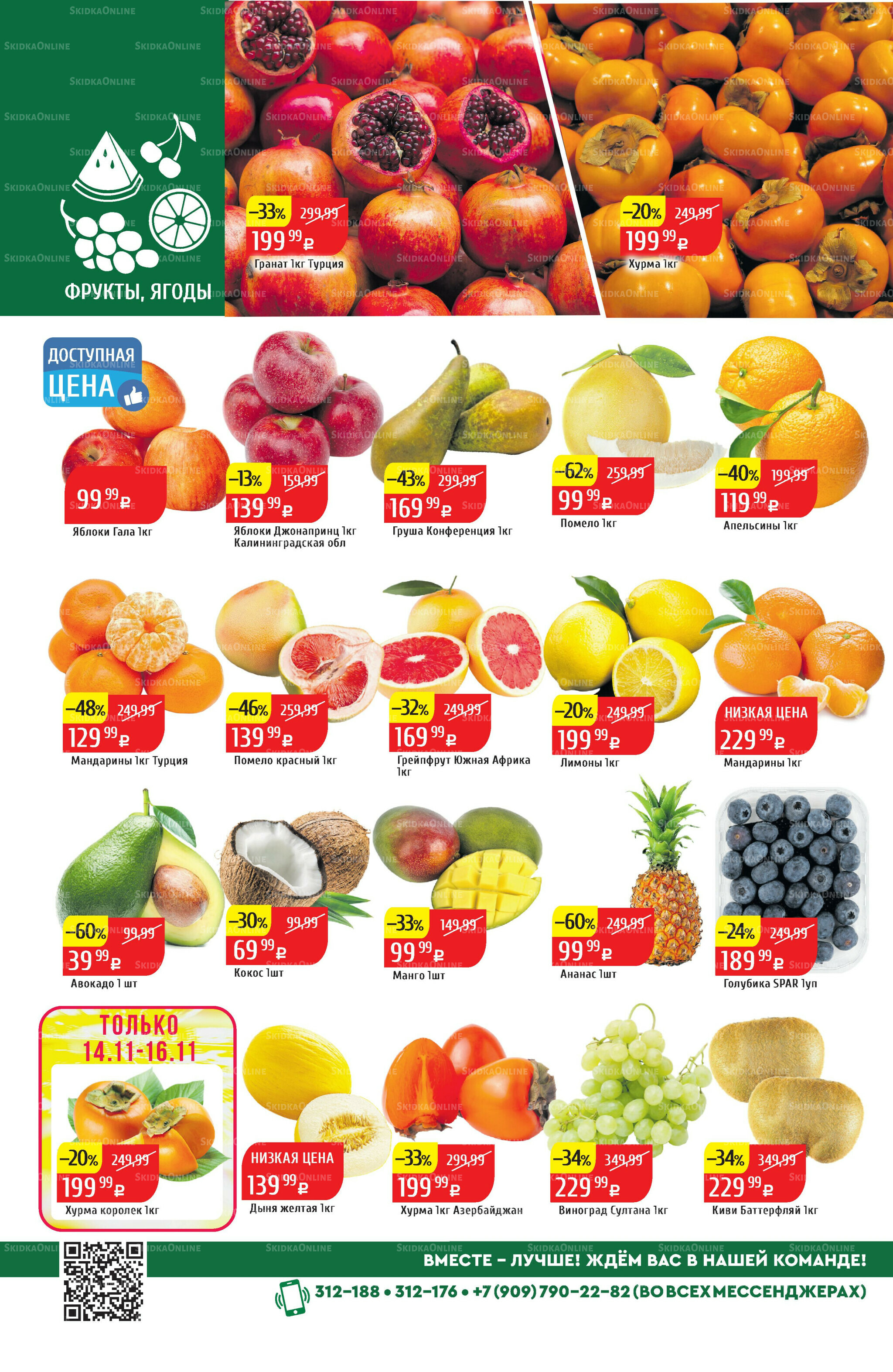 Акционный каталог 10  - 16 Ноября 2025 2