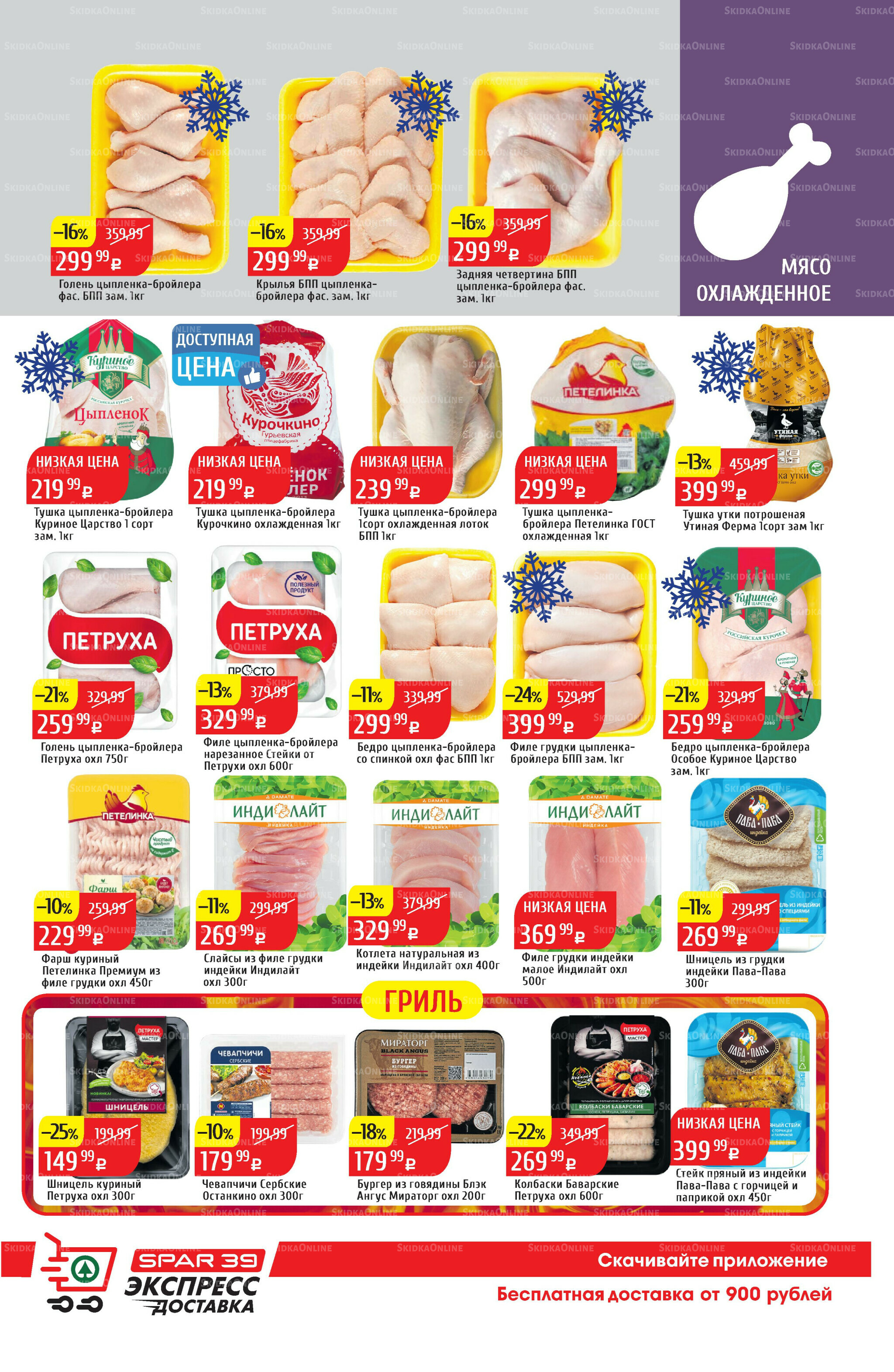 Акционный каталог 10  - 16 Ноября 2025 13