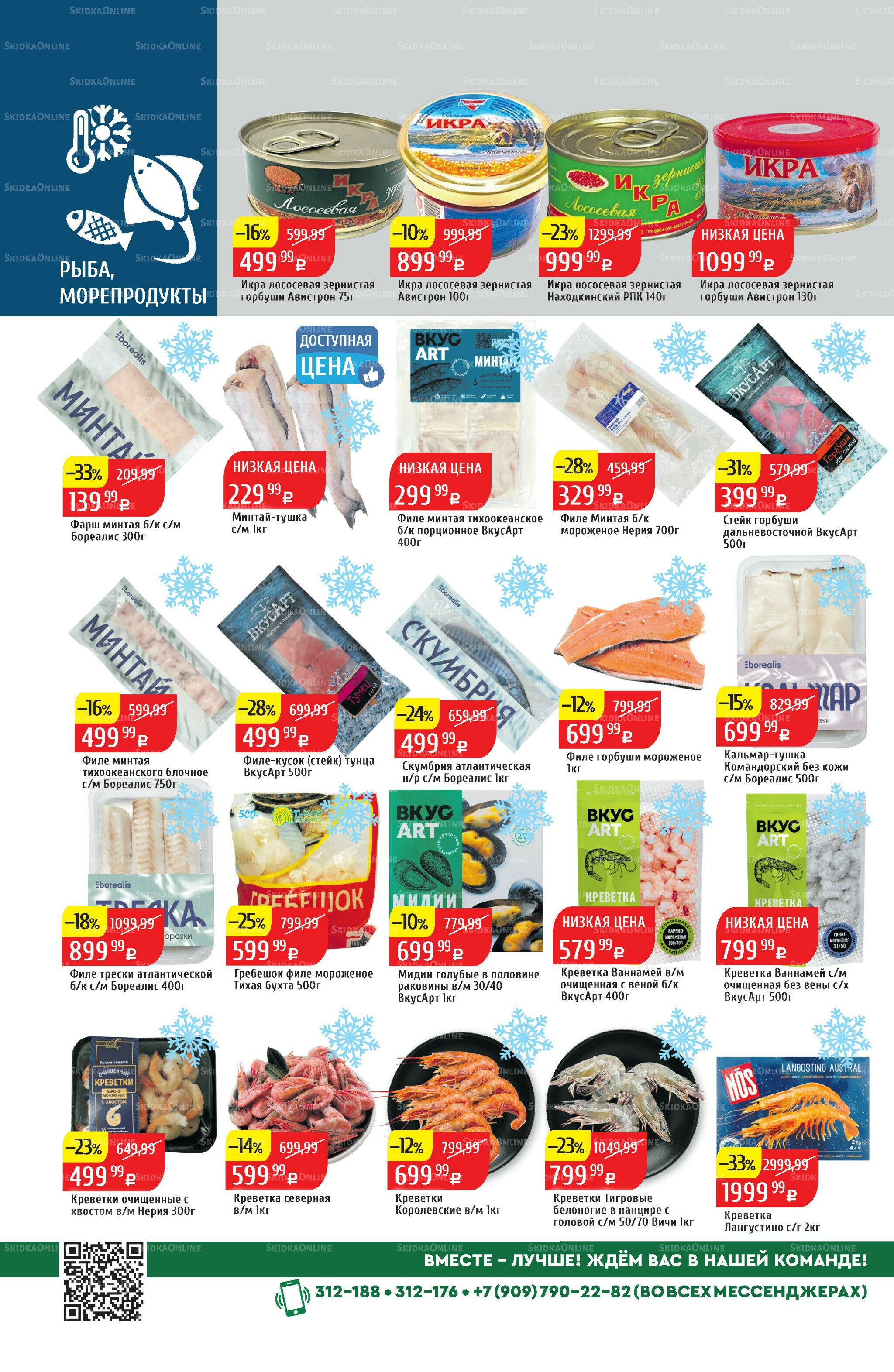 Акционный каталог 10  - 16 Ноября 2025 16