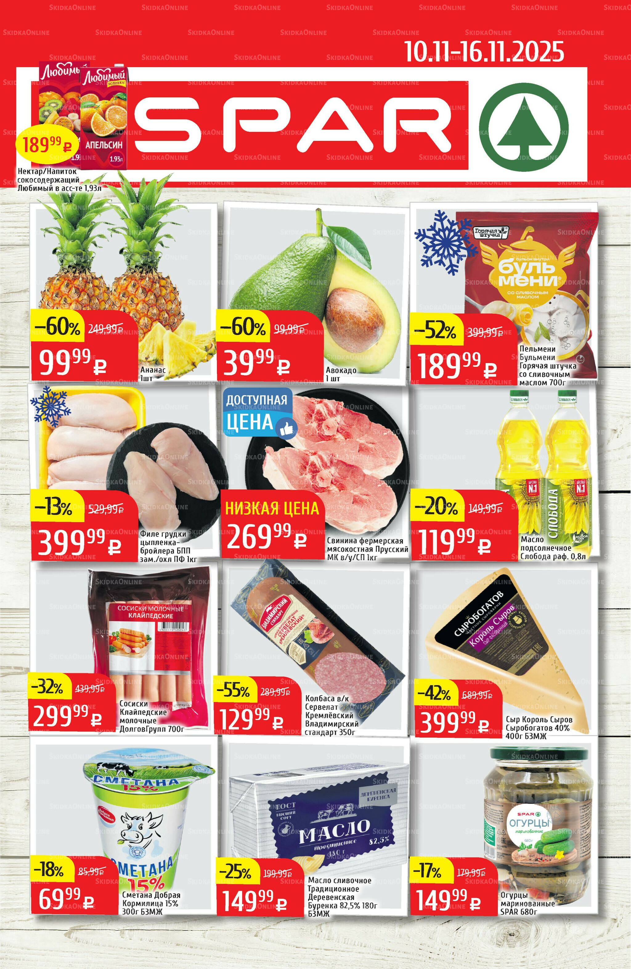 Акционный каталог 10  - 16 Ноября 2025 1