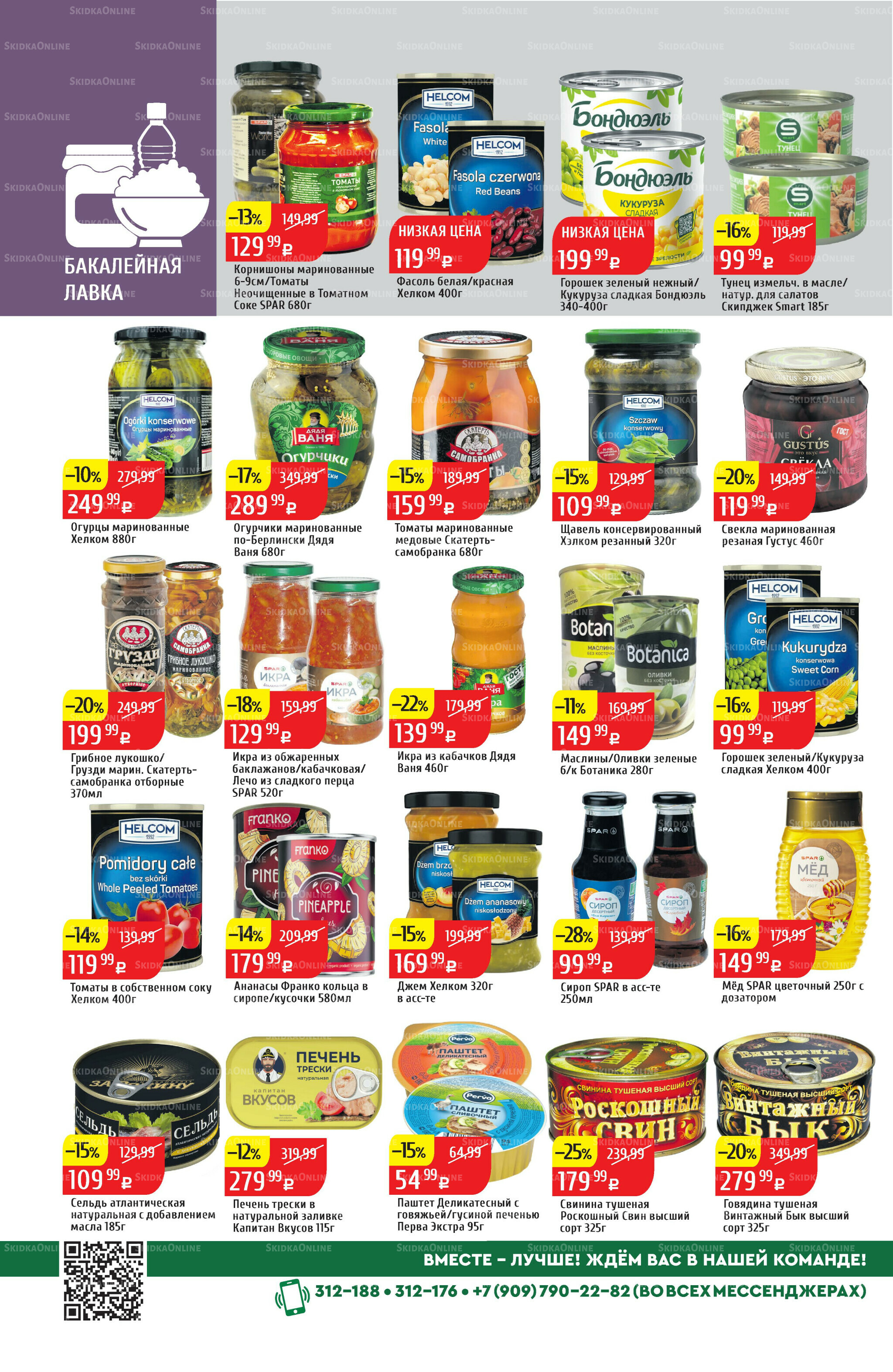 Акционный каталог 10  - 16 Ноября 2025 28