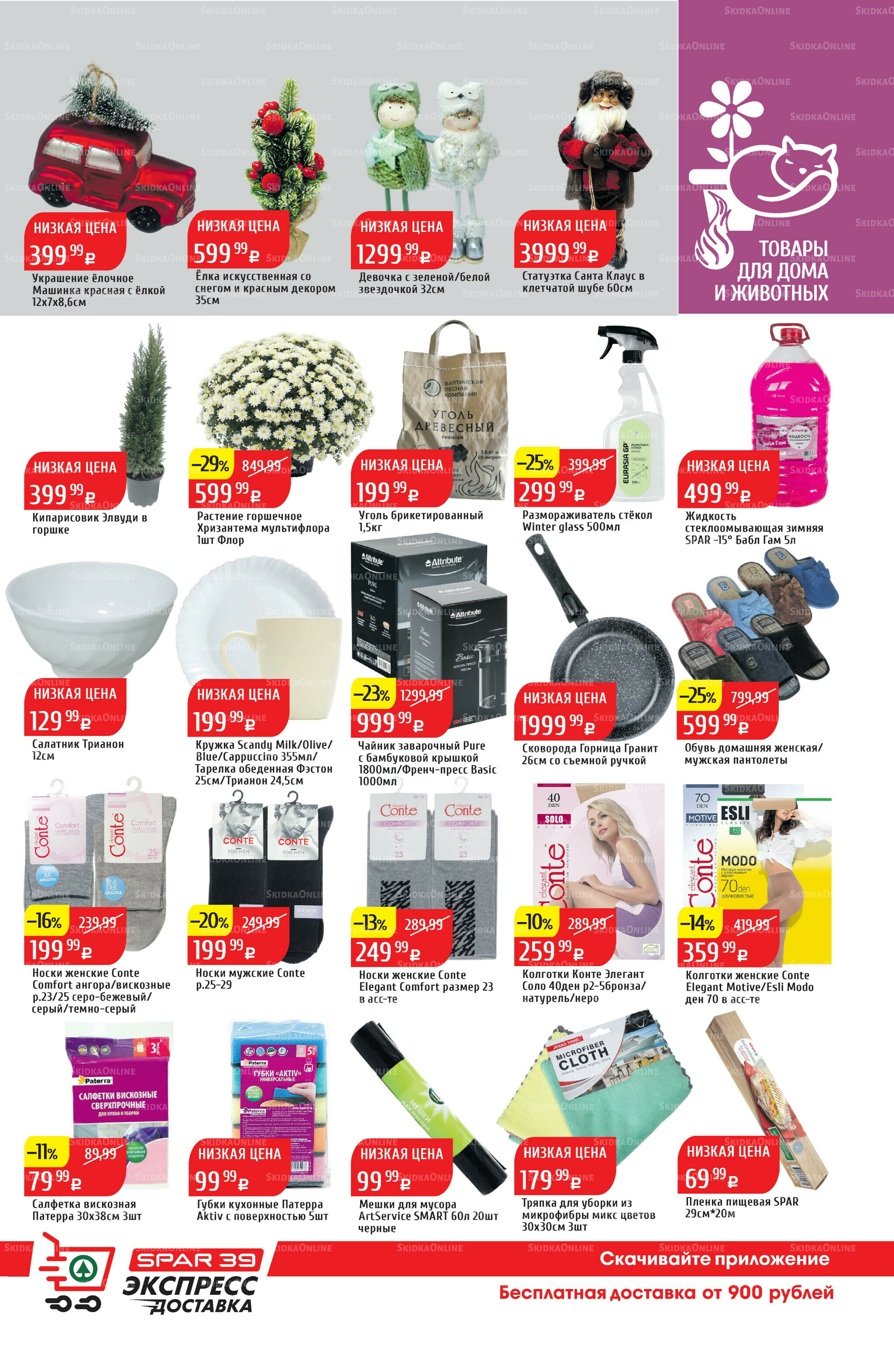 Акционный каталог 10  - 16 Ноября 2025 39