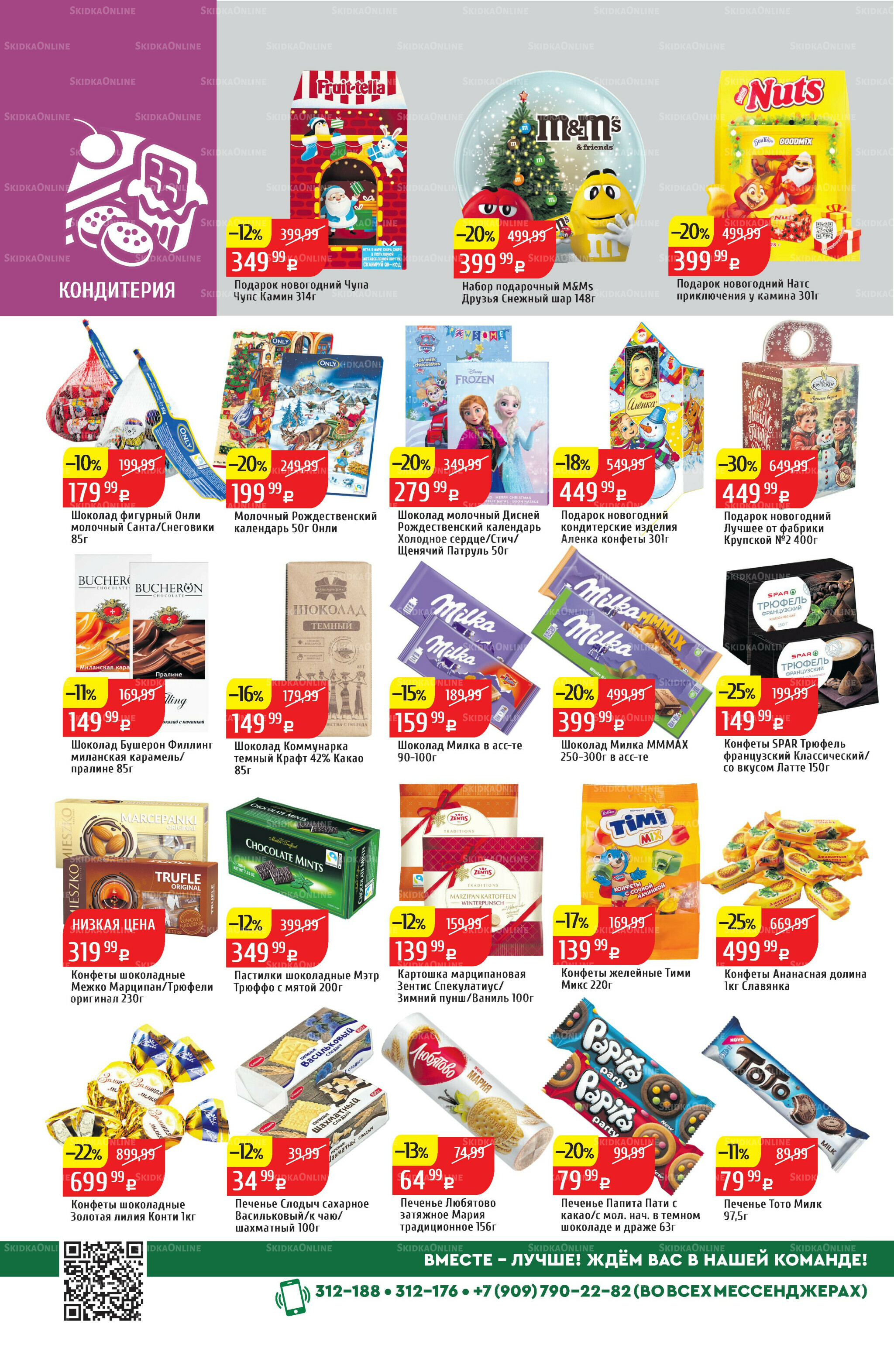 Акционный каталог 10  - 16 Ноября 2025 32