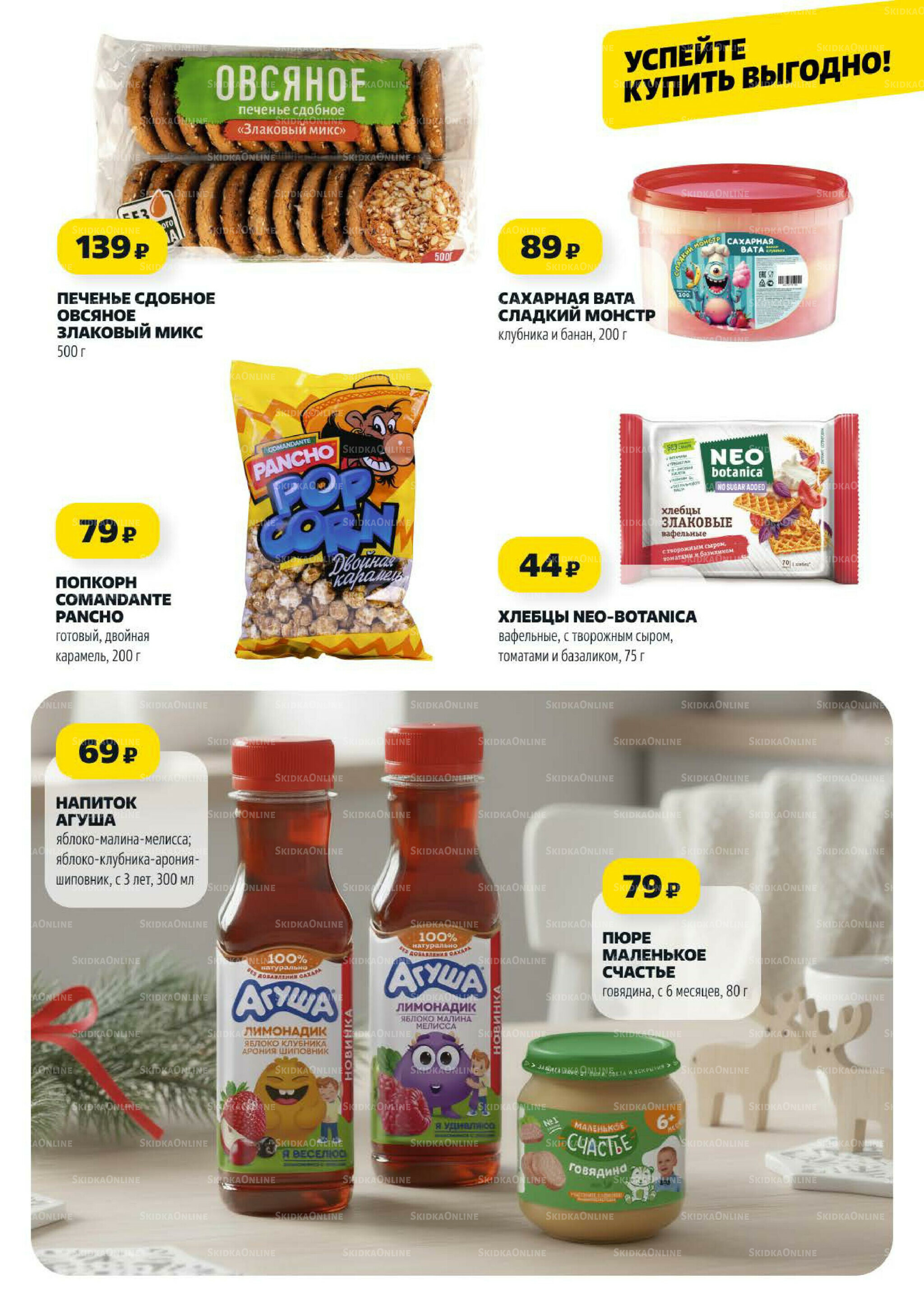 Надо успеть! 13  - 19 Ноября 2025 9