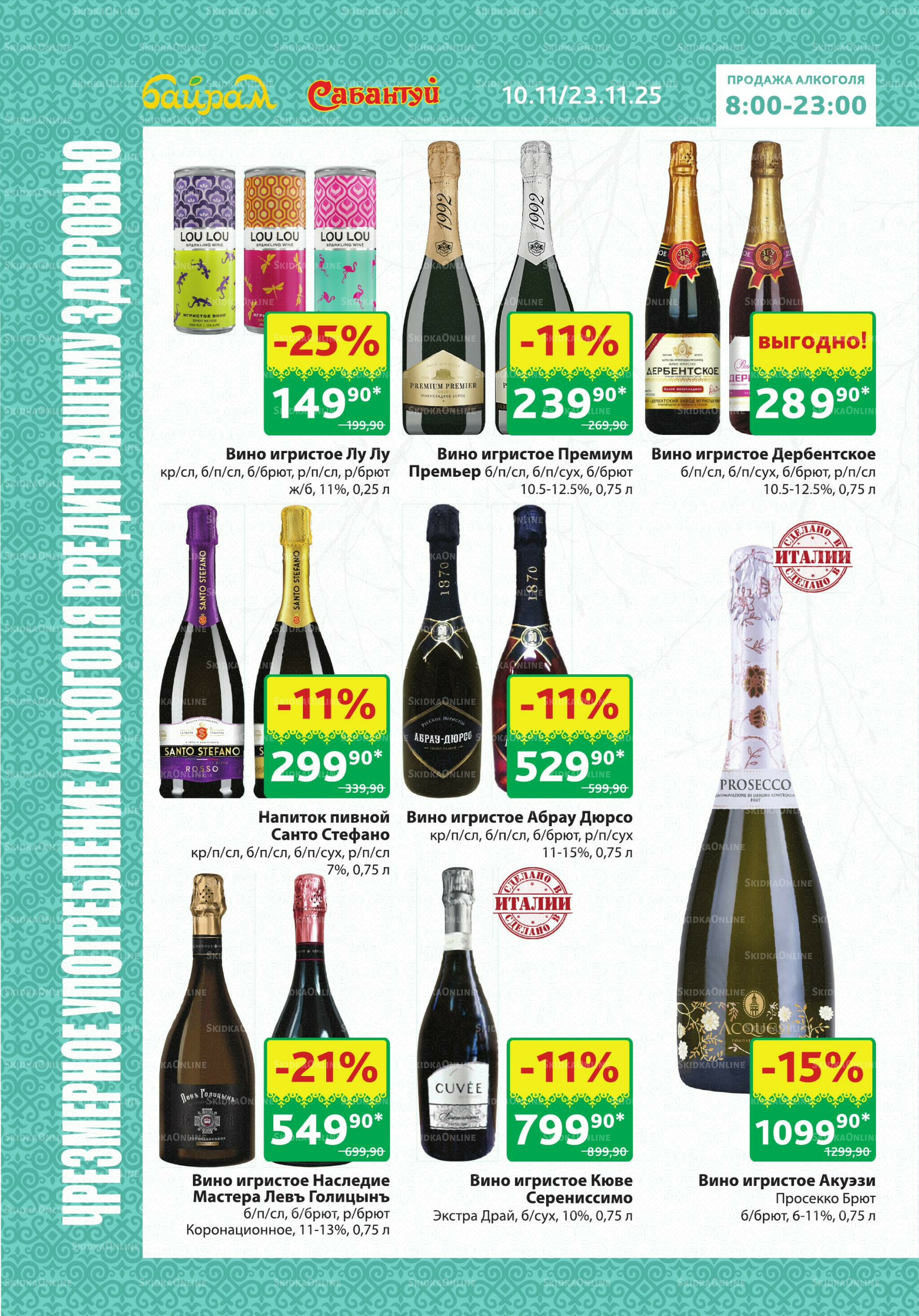 Алкоголь! 10  - 23 Ноября 2025 8