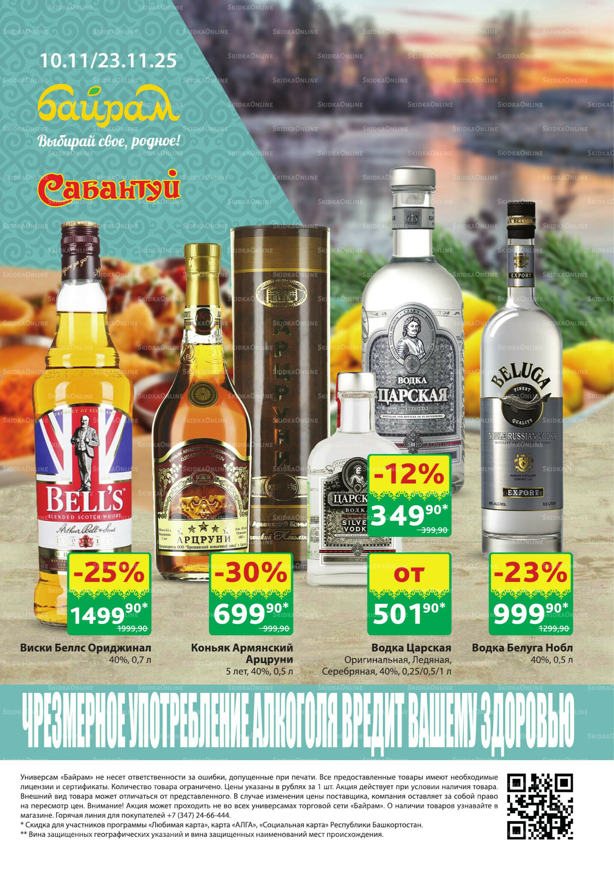 Алкоголь! 10  - 23 Ноября 2025 1