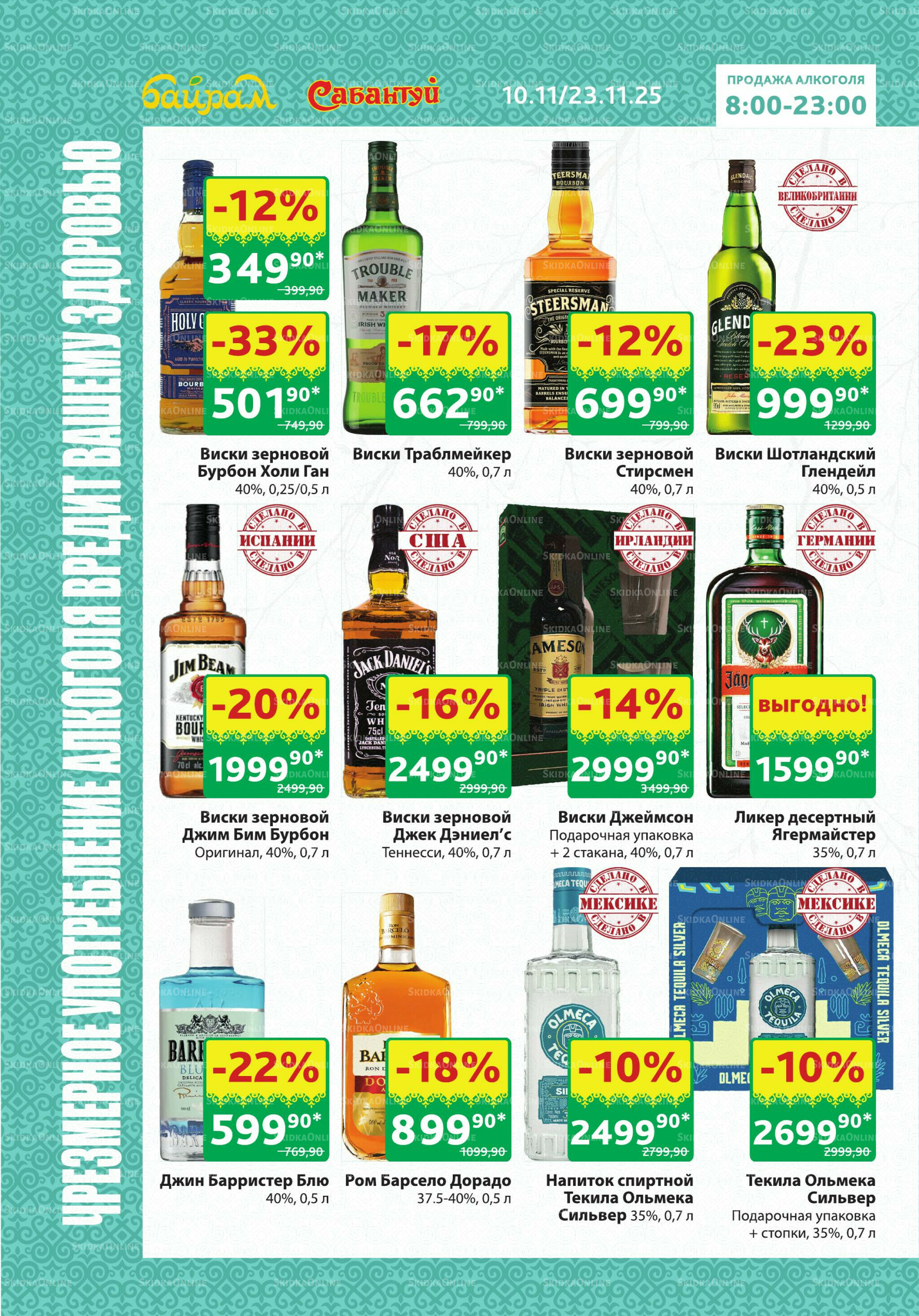 Алкоголь! 10  - 23 Ноября 2025 2