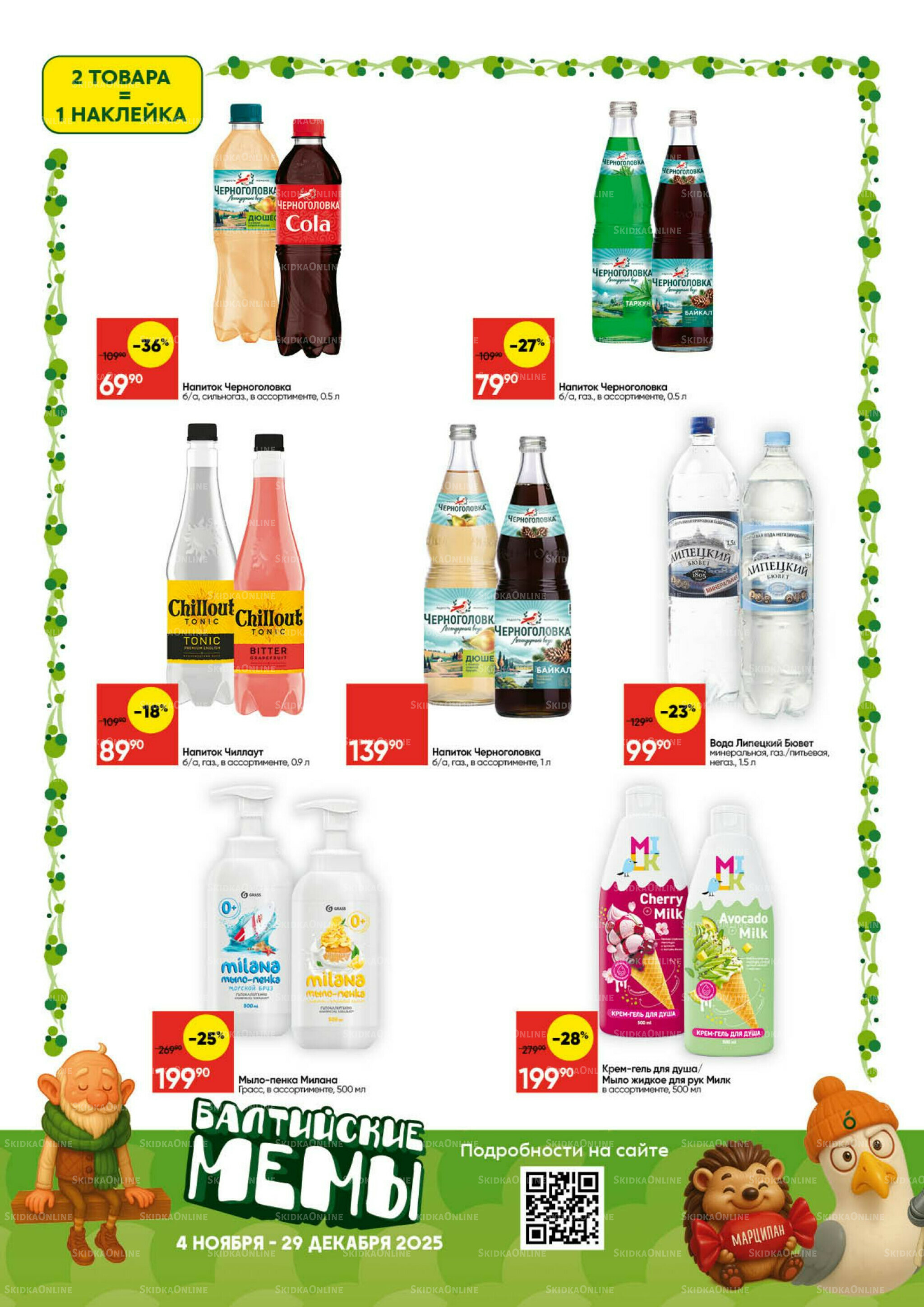 Балтийские Мемы 4 Ноября - 29 Декабря 2025 12