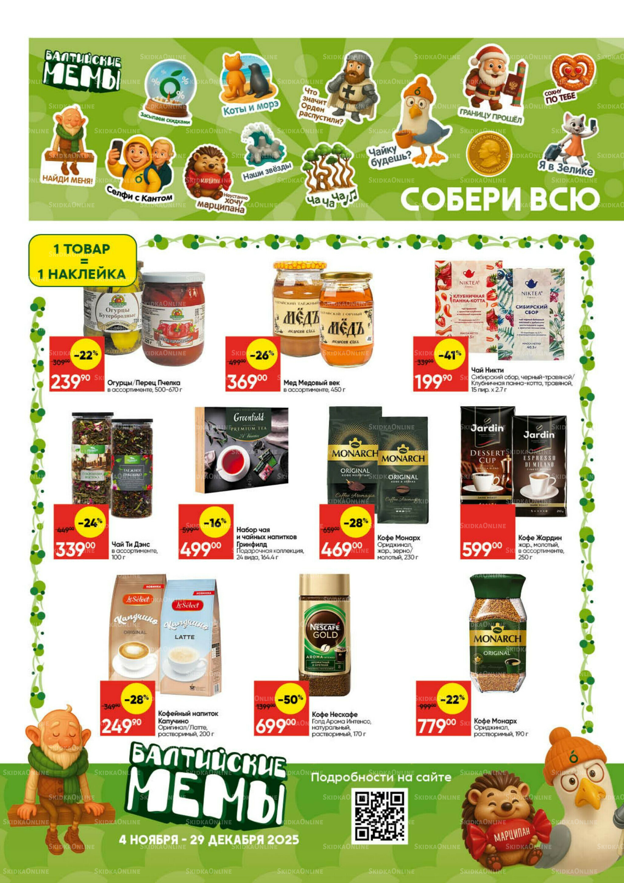 Балтийские Мемы 4 Ноября - 29 Декабря 2025 4