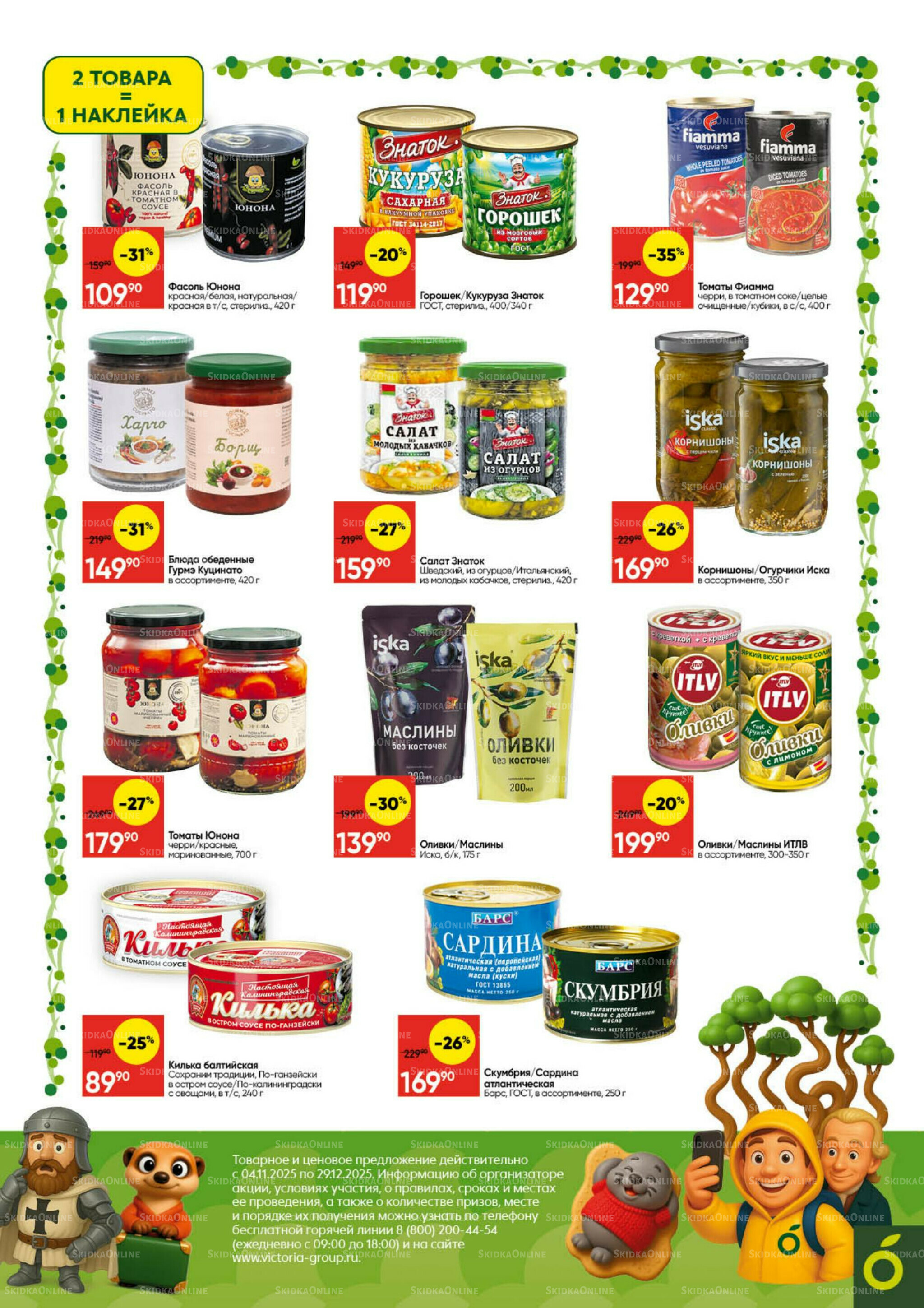 Балтийские Мемы 4 Ноября - 29 Декабря 2025 9