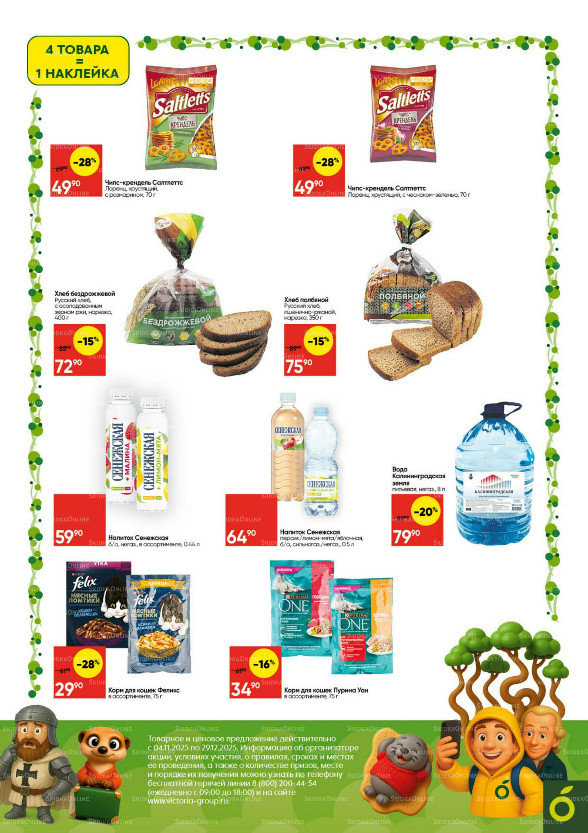 Балтийские Мемы 4 Ноября - 29 Декабря 2025 15