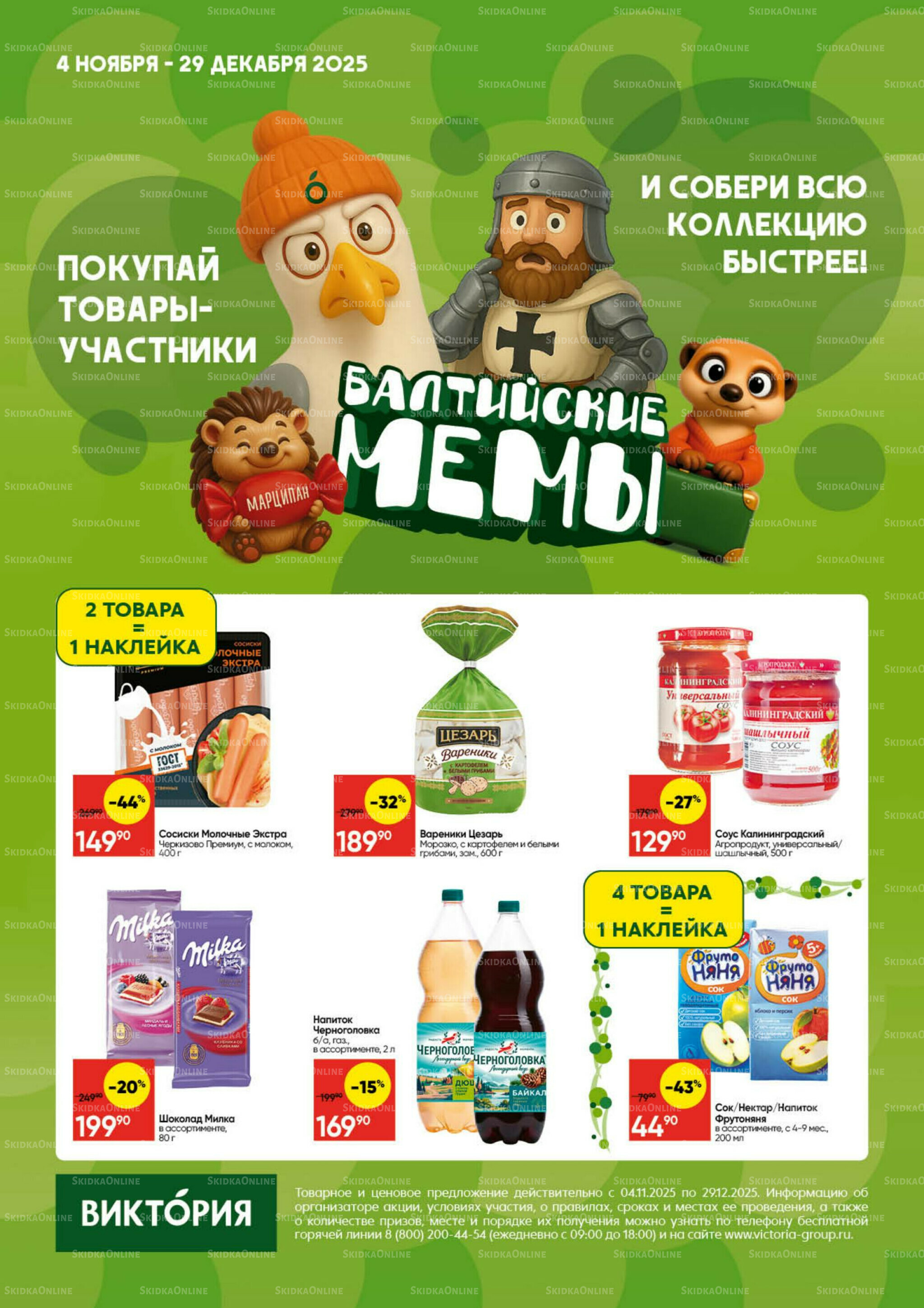 Балтийские Мемы 4 Ноября - 29 Декабря 2025 1