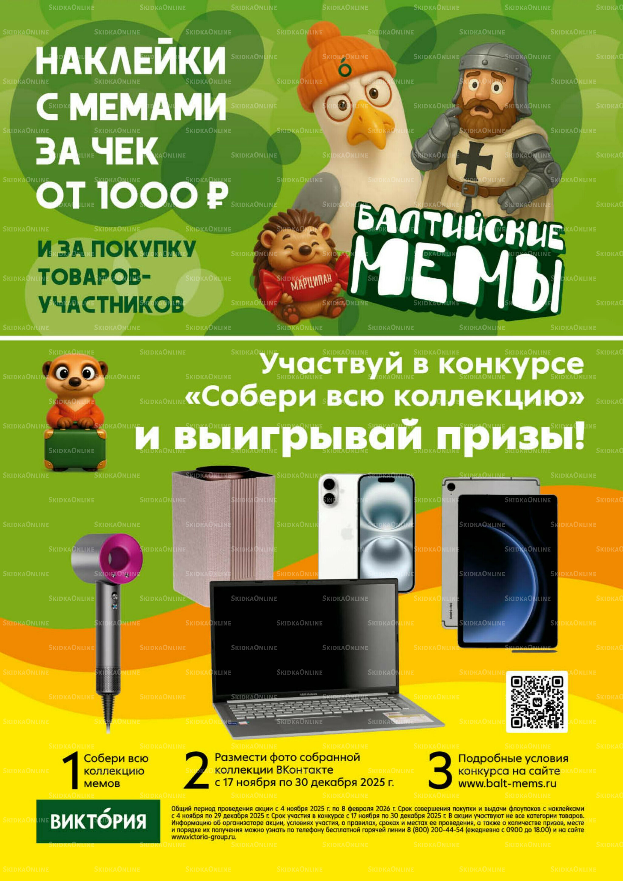 Балтийские Мемы 4 Ноября - 29 Декабря 2025 16