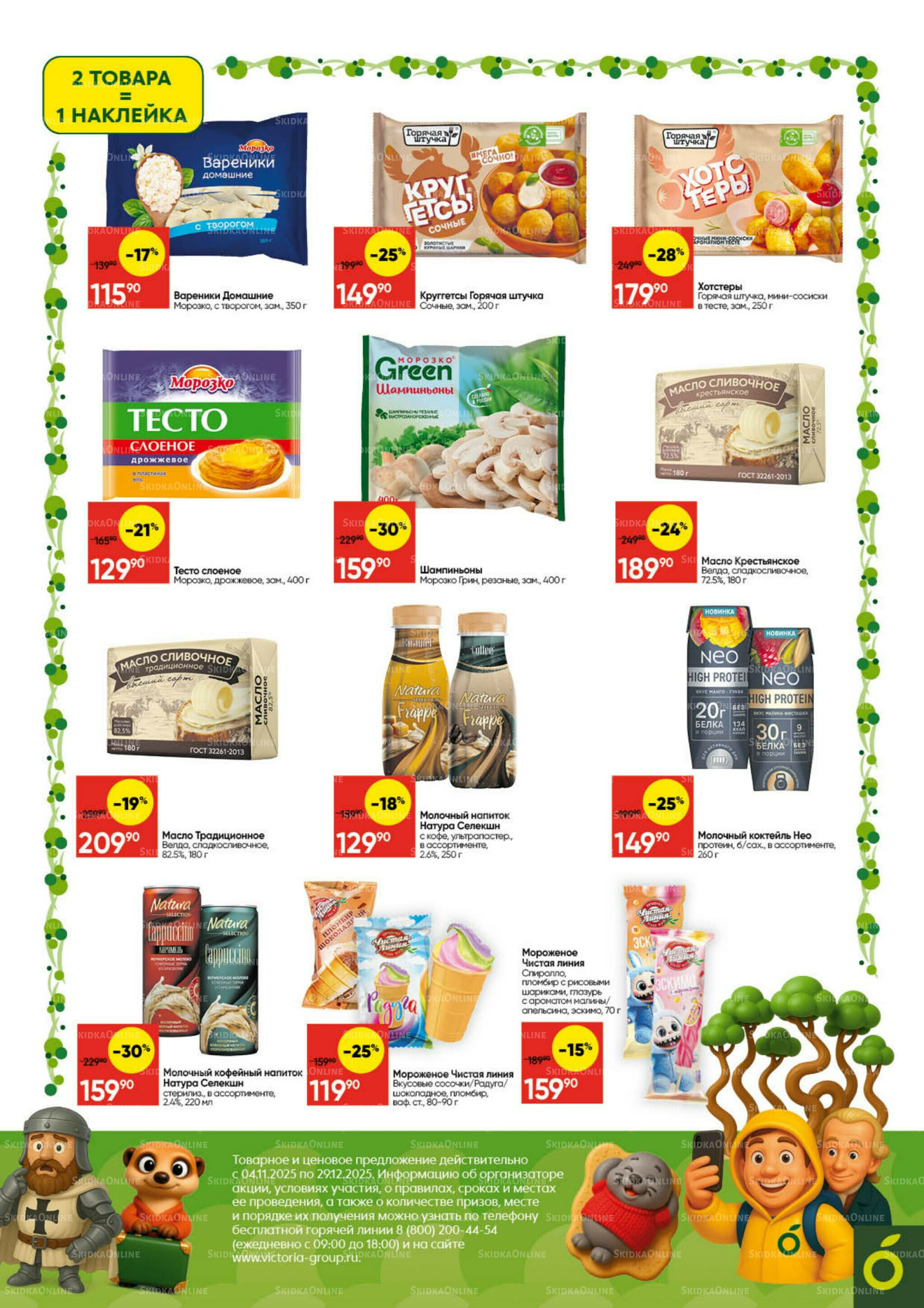 Балтийские Мемы 4 Ноября - 29 Декабря 2025 7