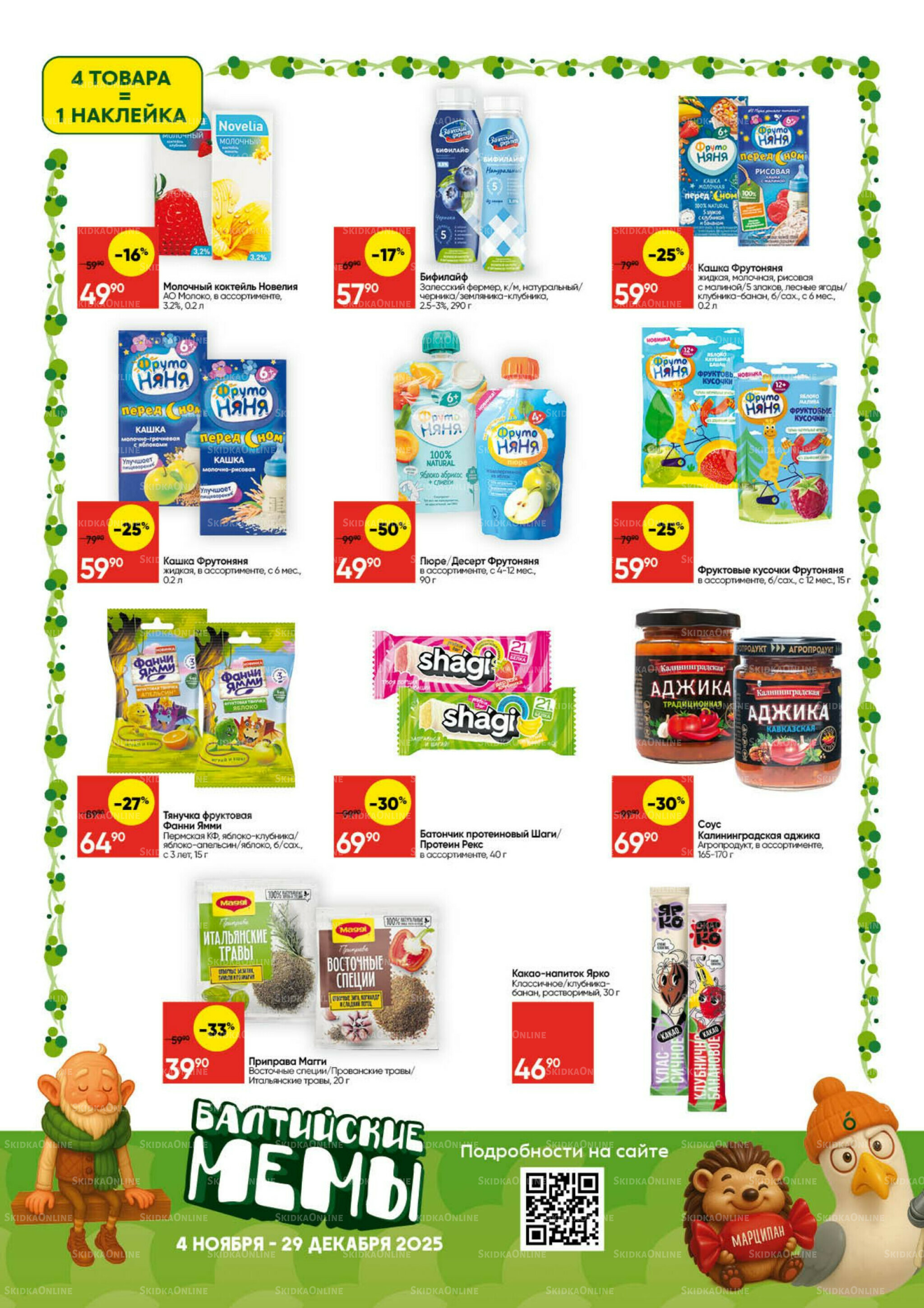 Балтийские Мемы 4 Ноября - 29 Декабря 2025 14