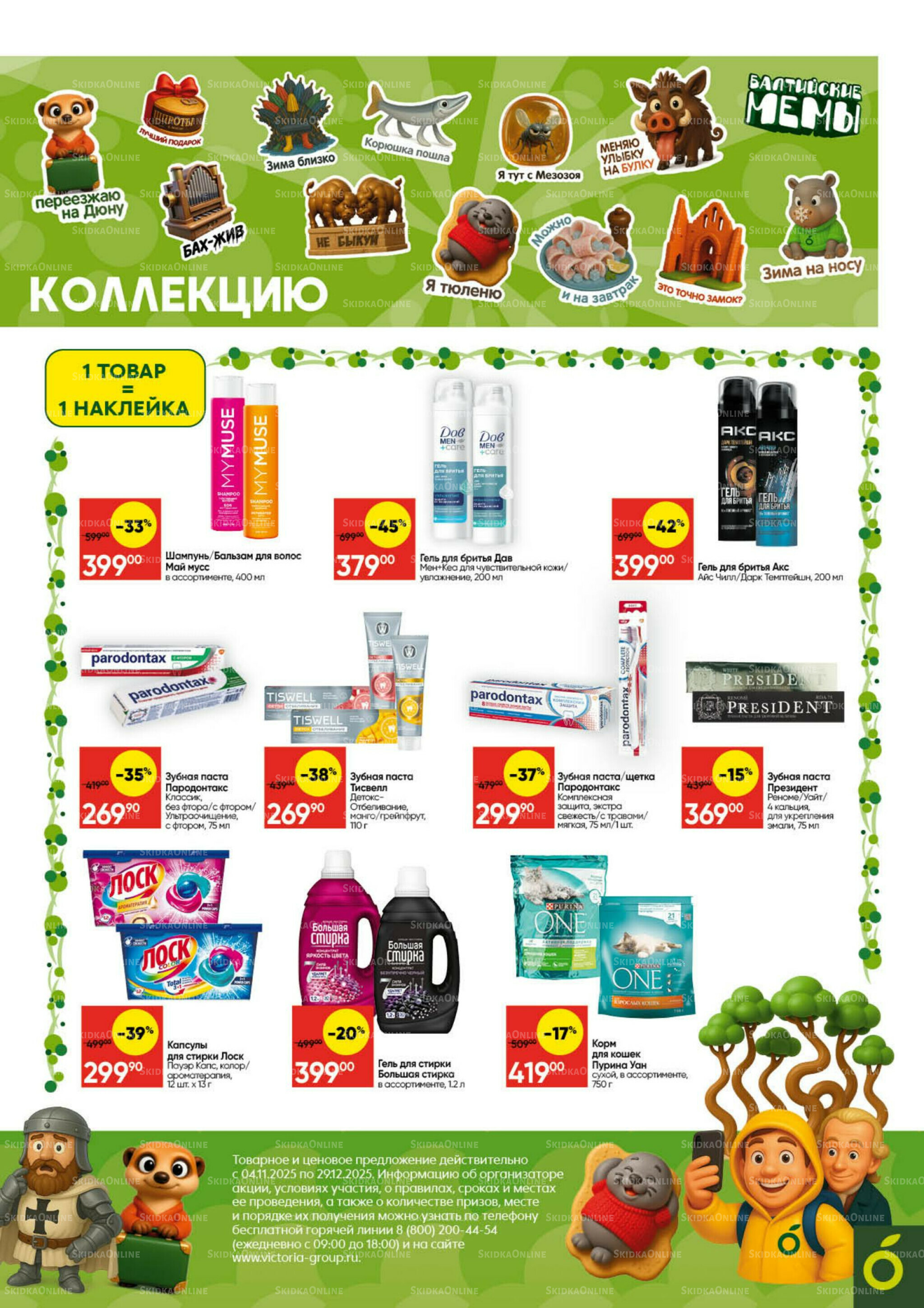 Балтийские Мемы 4 Ноября - 29 Декабря 2025 5