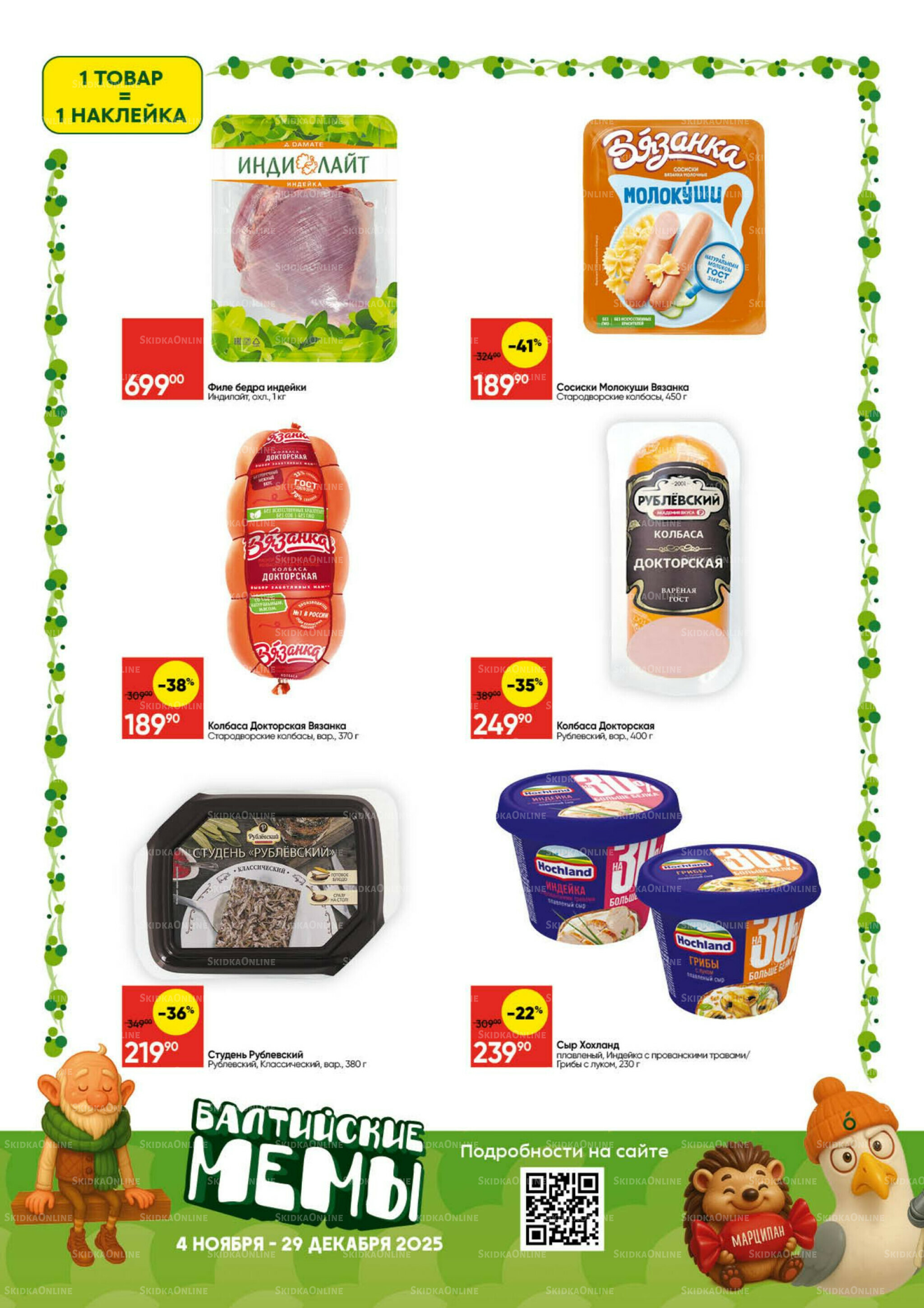 Балтийские Мемы 4 Ноября - 29 Декабря 2025 2