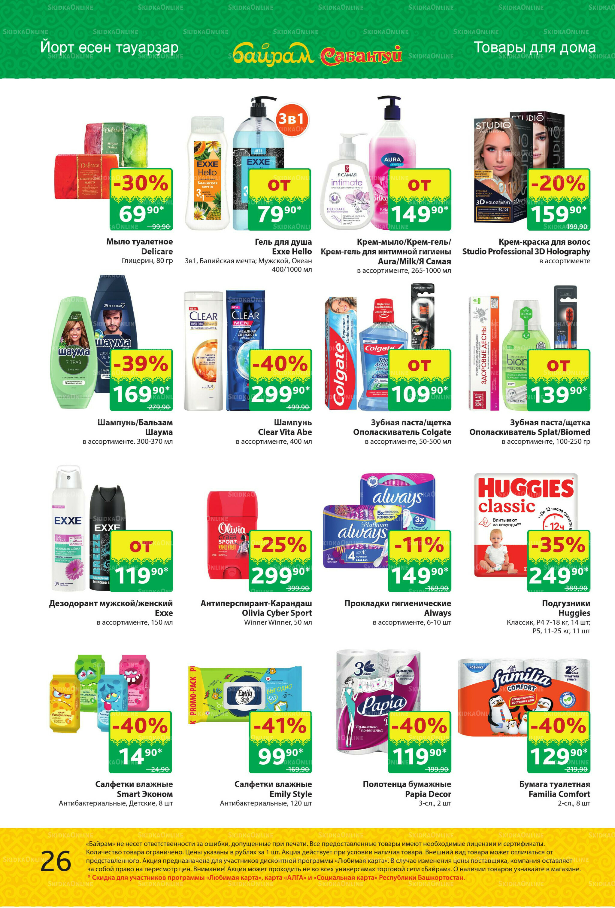 Акционный каталог! 10  - 23 Ноября 2025 26