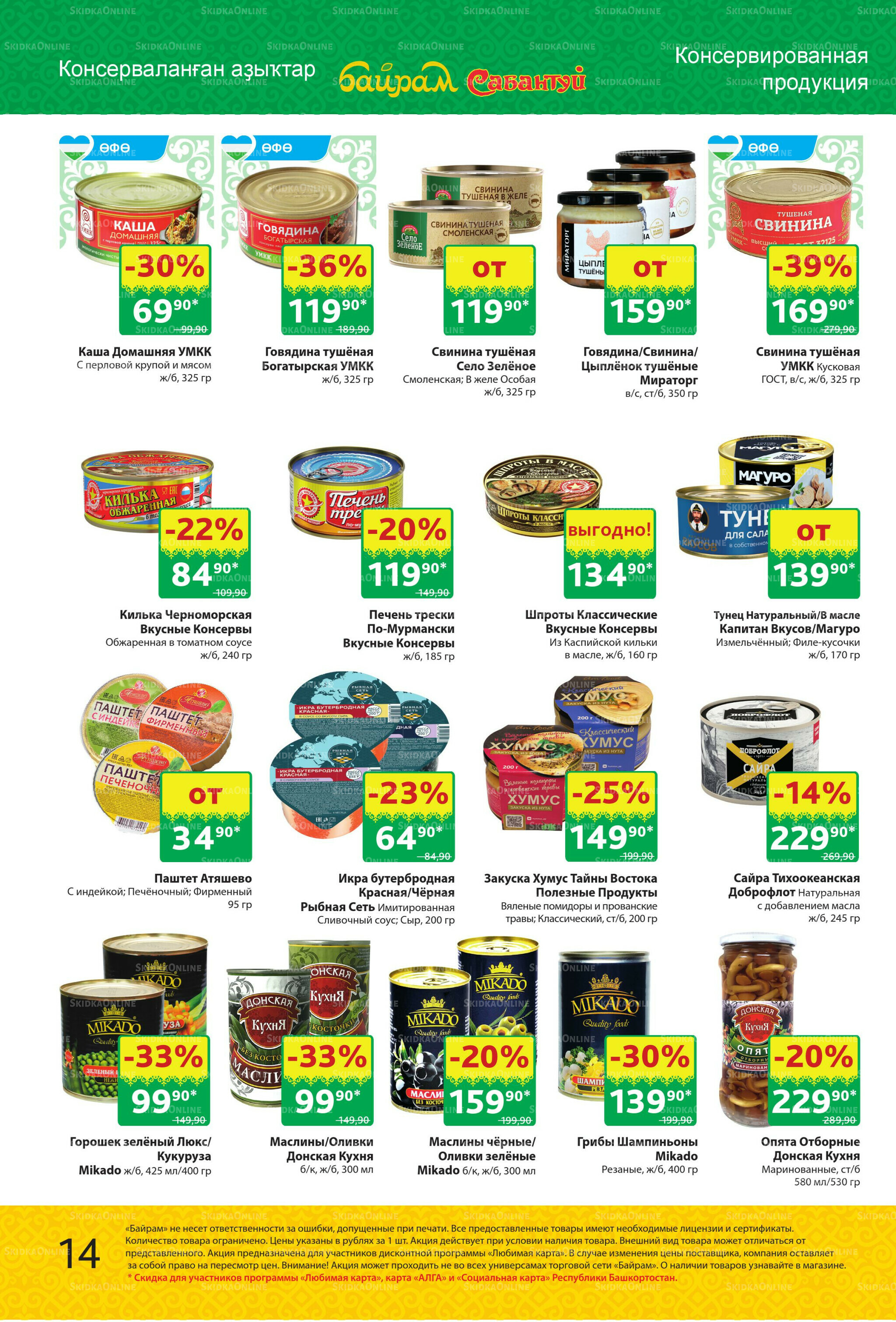 Акционный каталог! 10  - 23 Ноября 2025 14