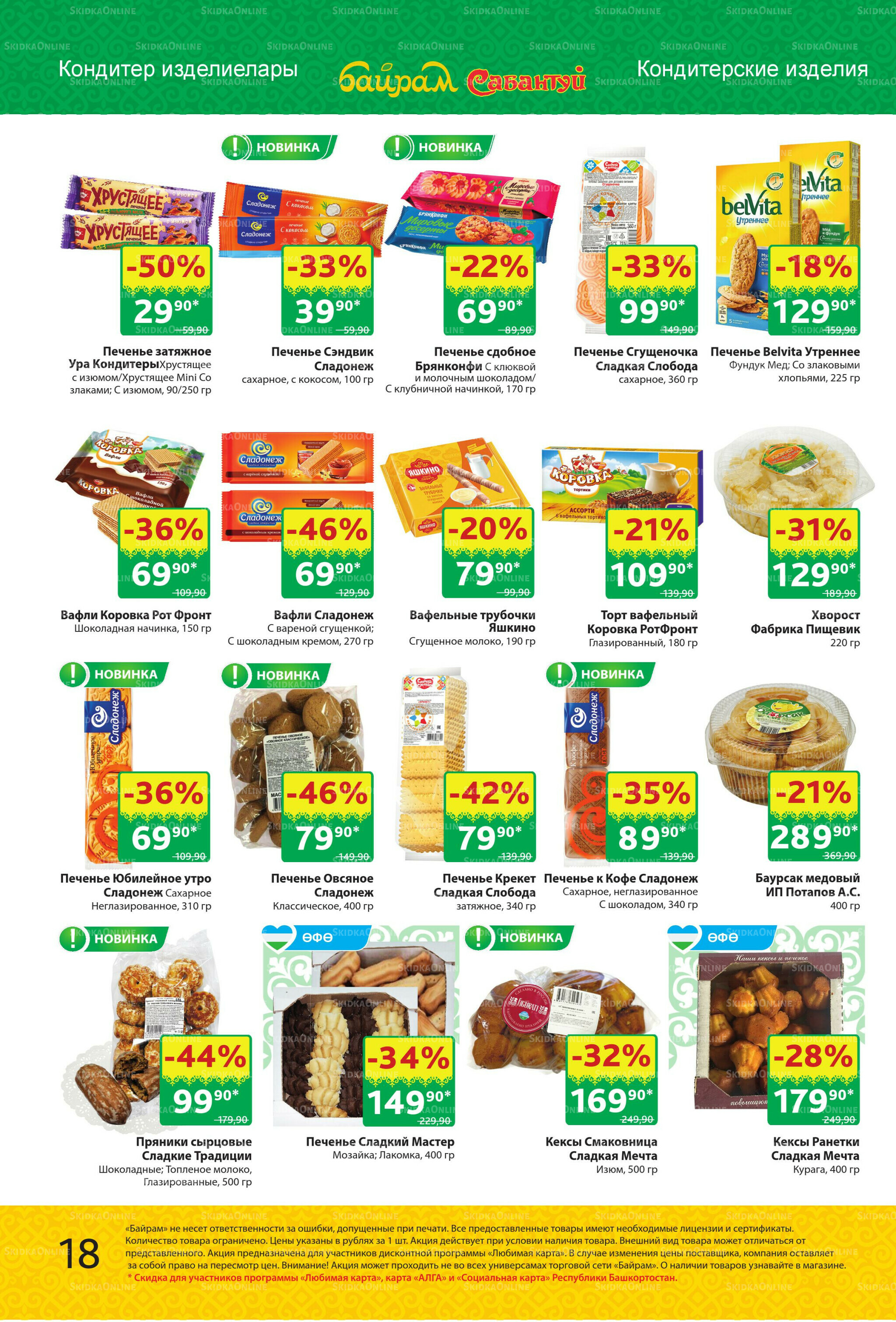 Акционный каталог! 10  - 23 Ноября 2025 18