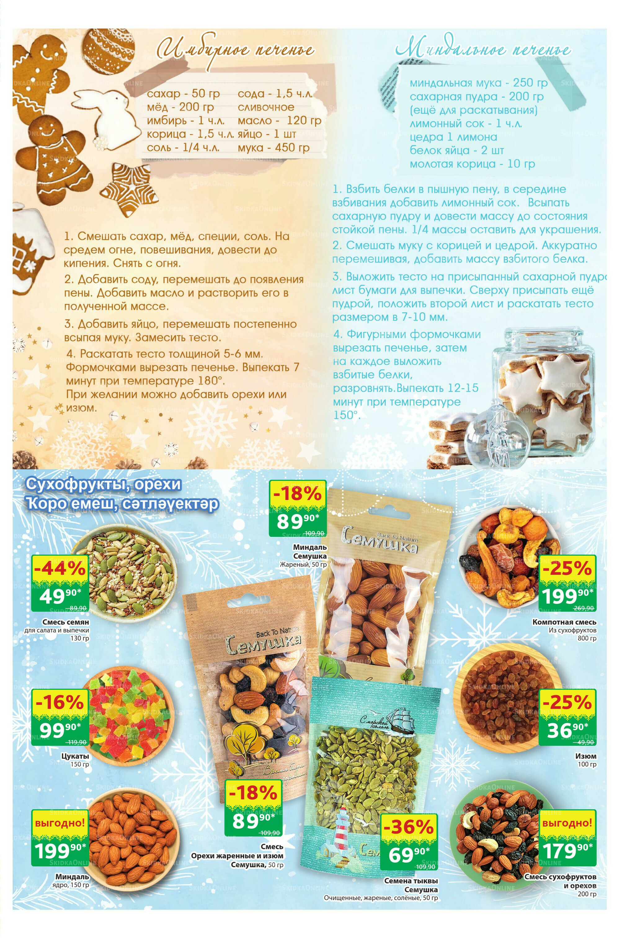 Акционный каталог! 10  - 23 Ноября 2025 21