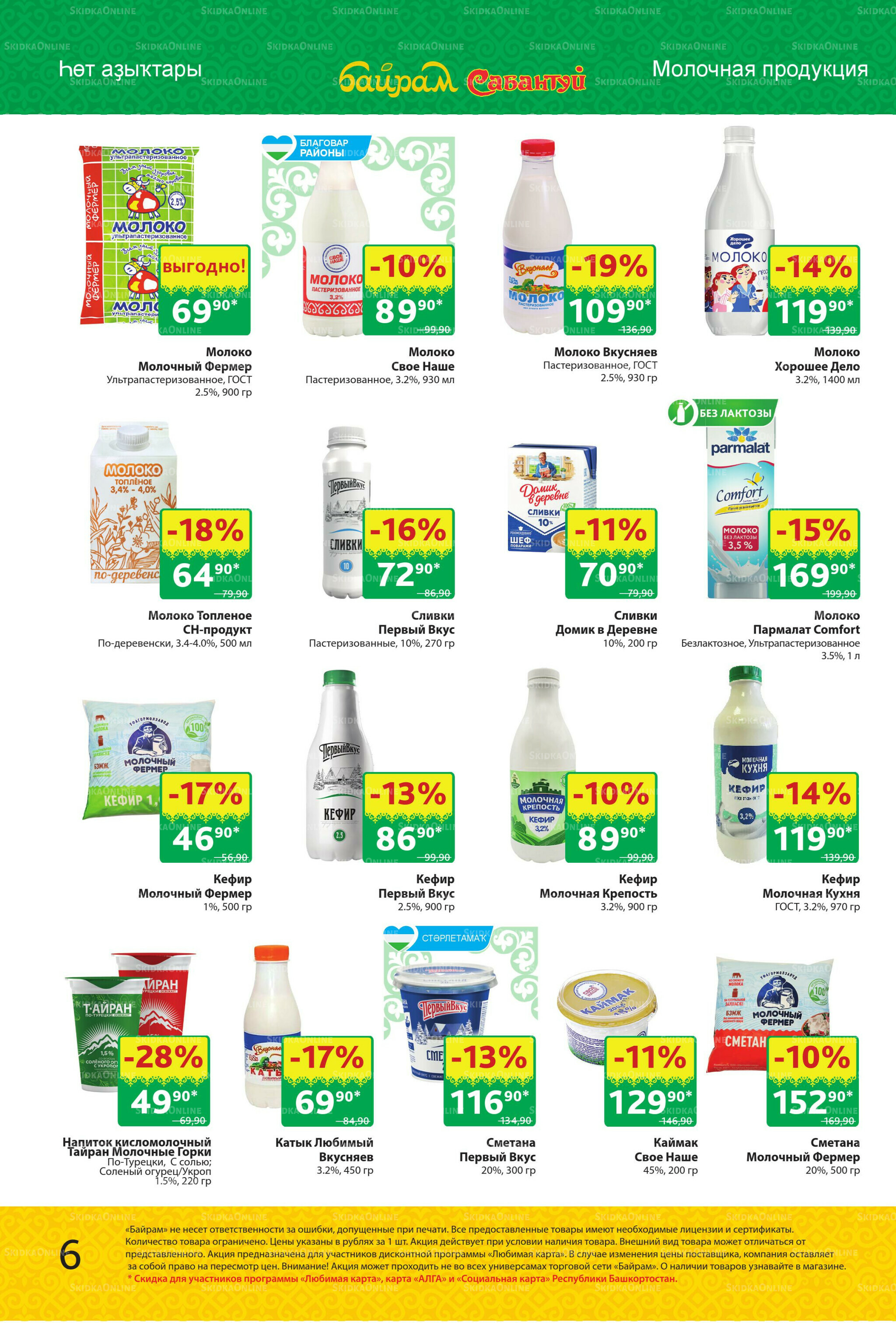 Акционный каталог! 10  - 23 Ноября 2025 6