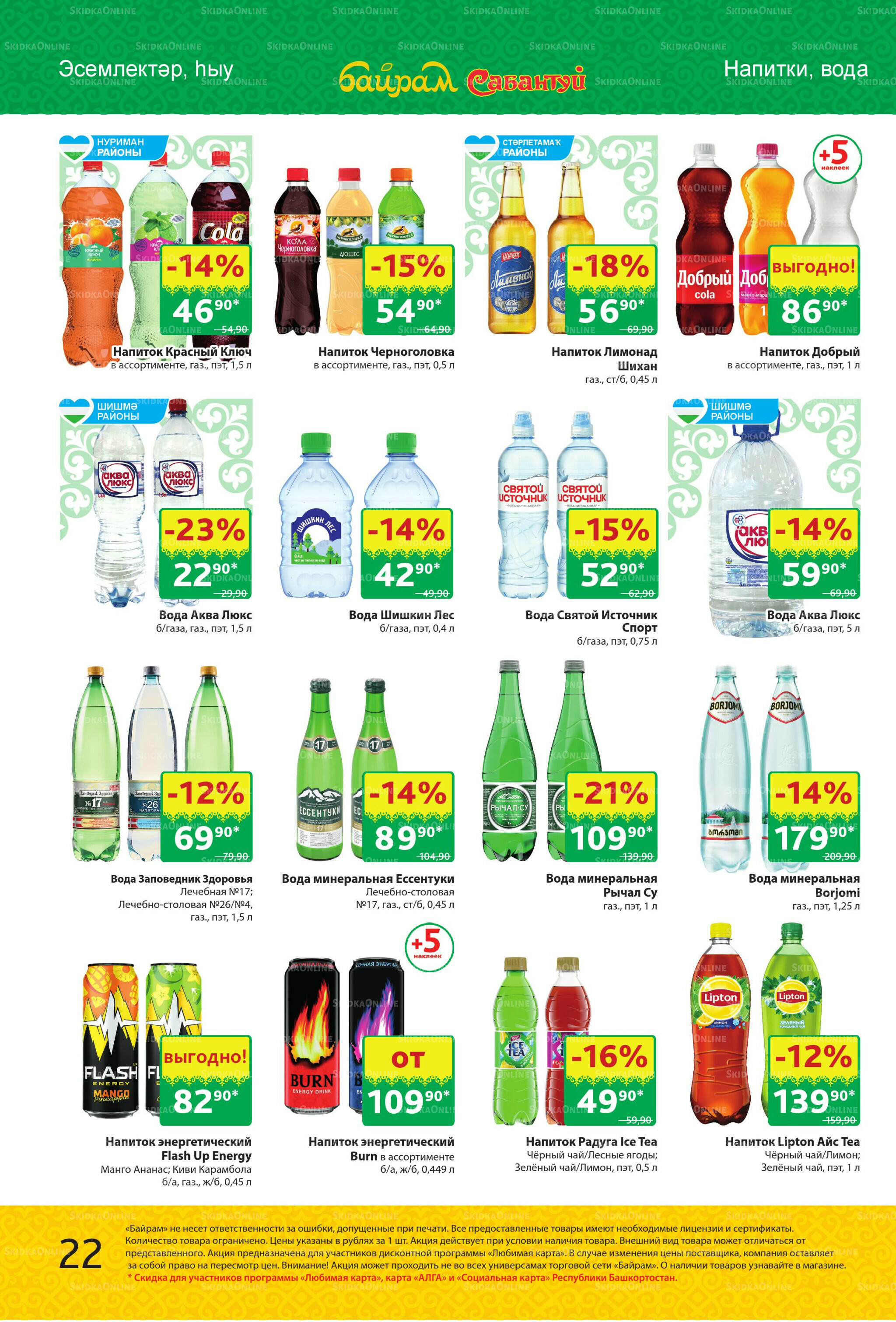 Акционный каталог! 10  - 23 Ноября 2025 22