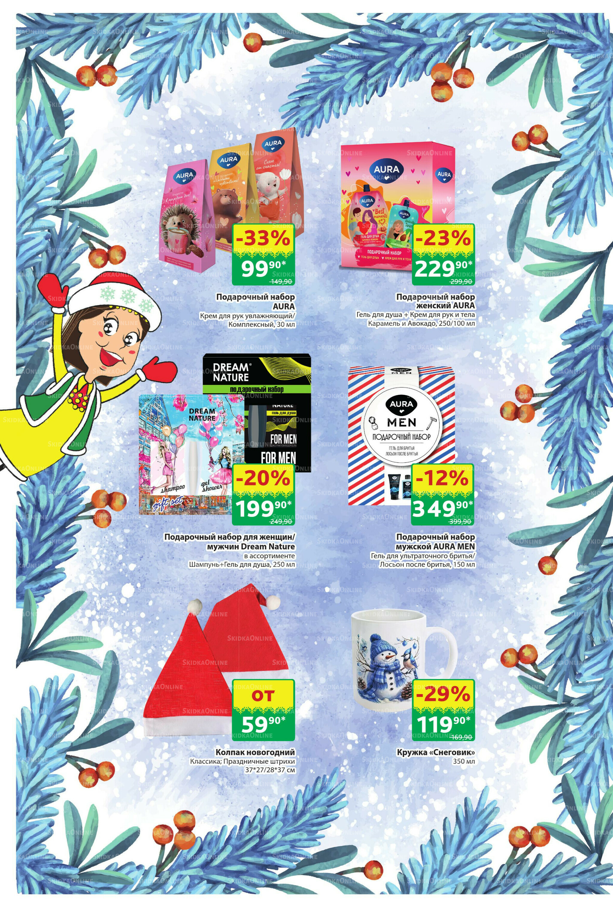 Акционный каталог! 10  - 23 Ноября 2025 30