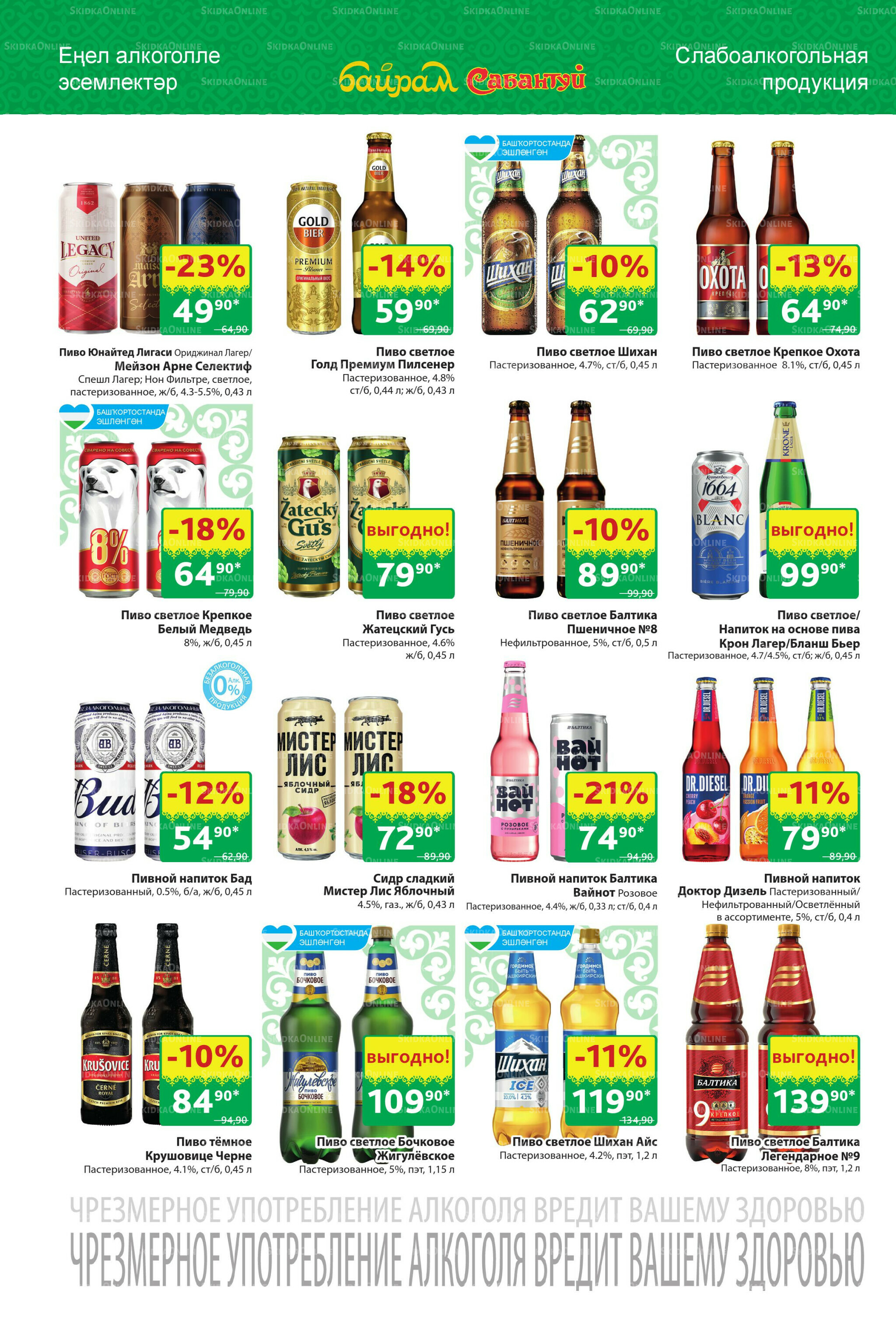 Акционный каталог! 10  - 23 Ноября 2025 24