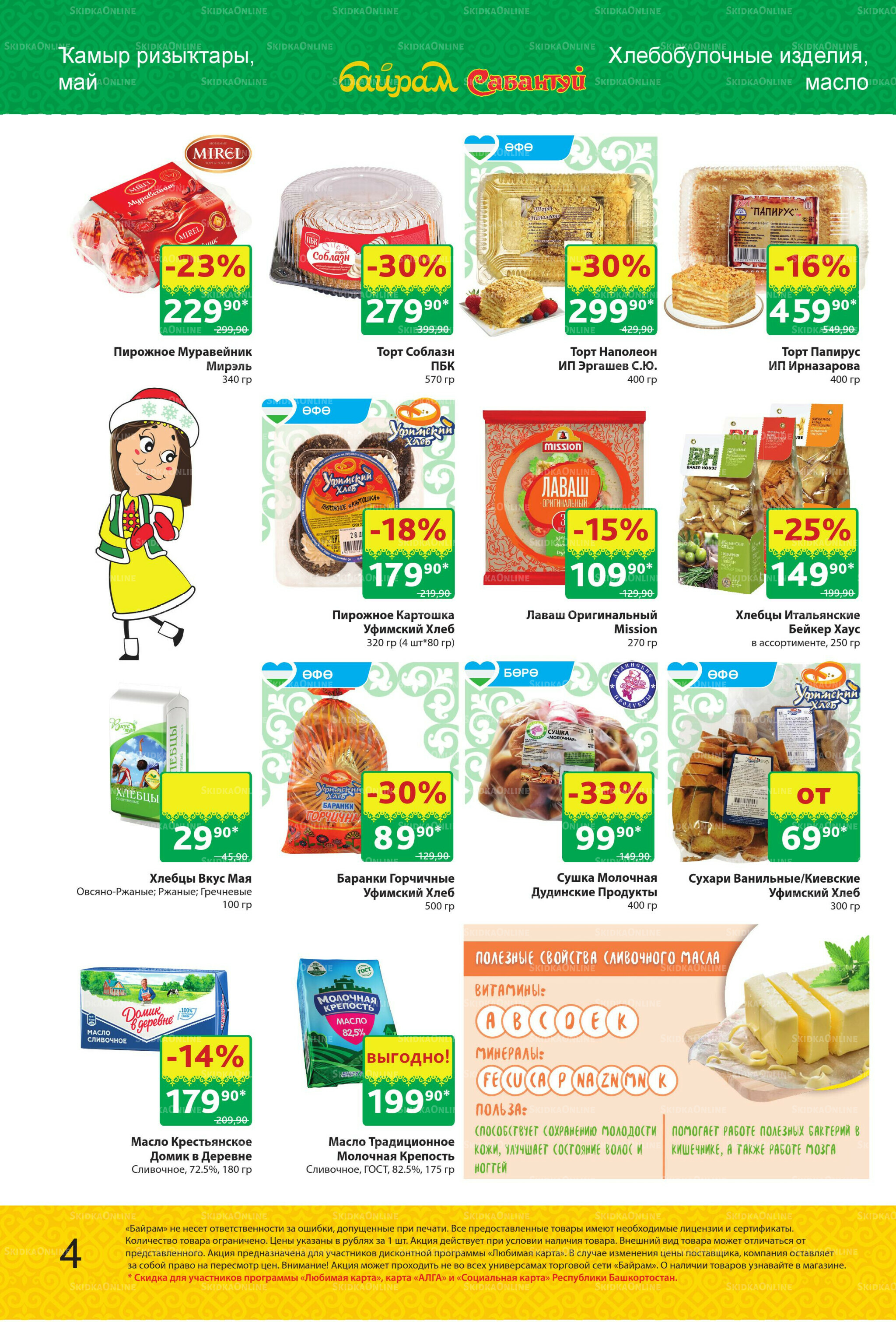 Акционный каталог! 10  - 23 Ноября 2025 4